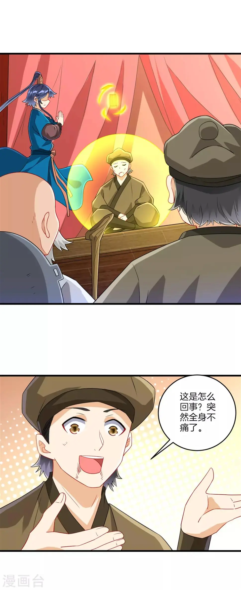 一等家丁韩漫全集-第125话 安家后花园无删减无遮挡章节图片 