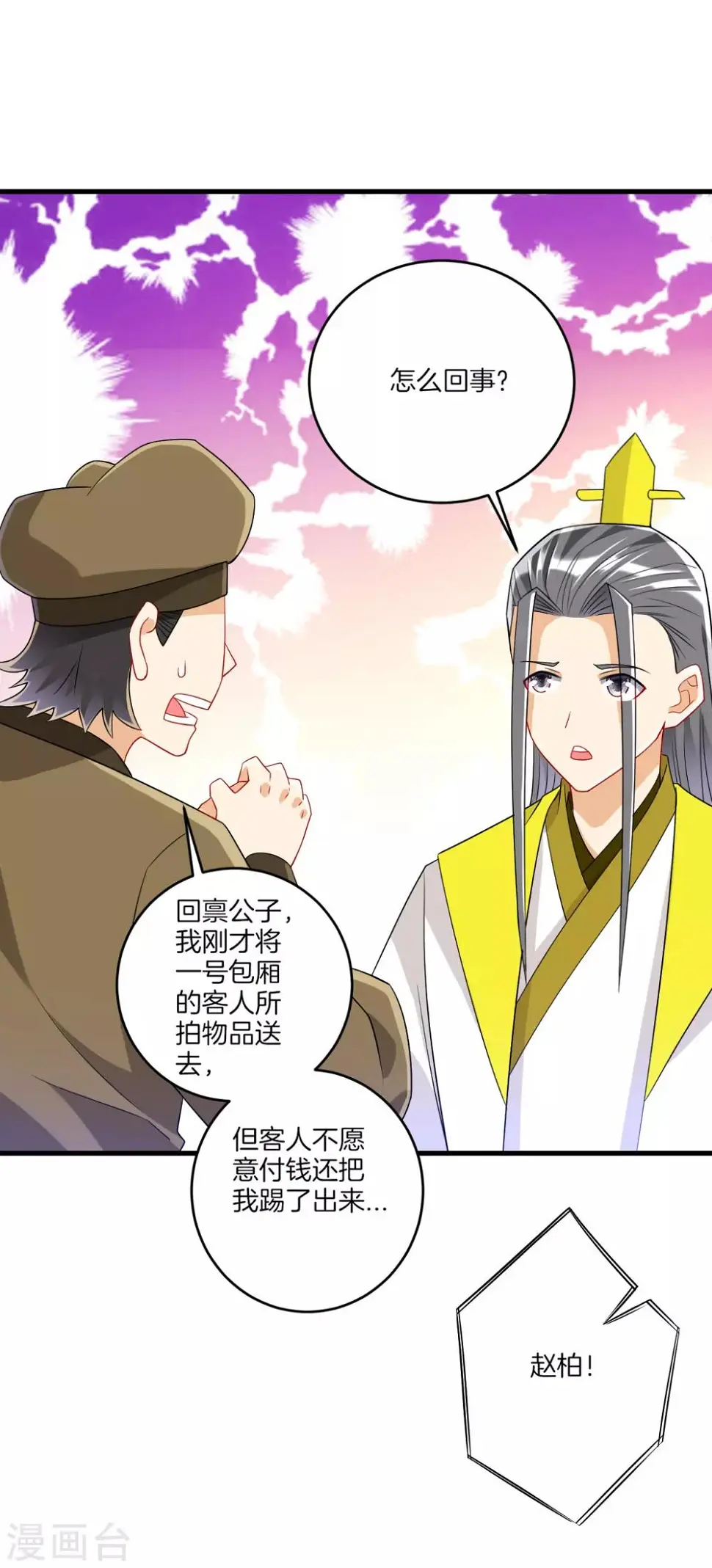 一等家丁韩漫全集-第125话 安家后花园无删减无遮挡章节图片 