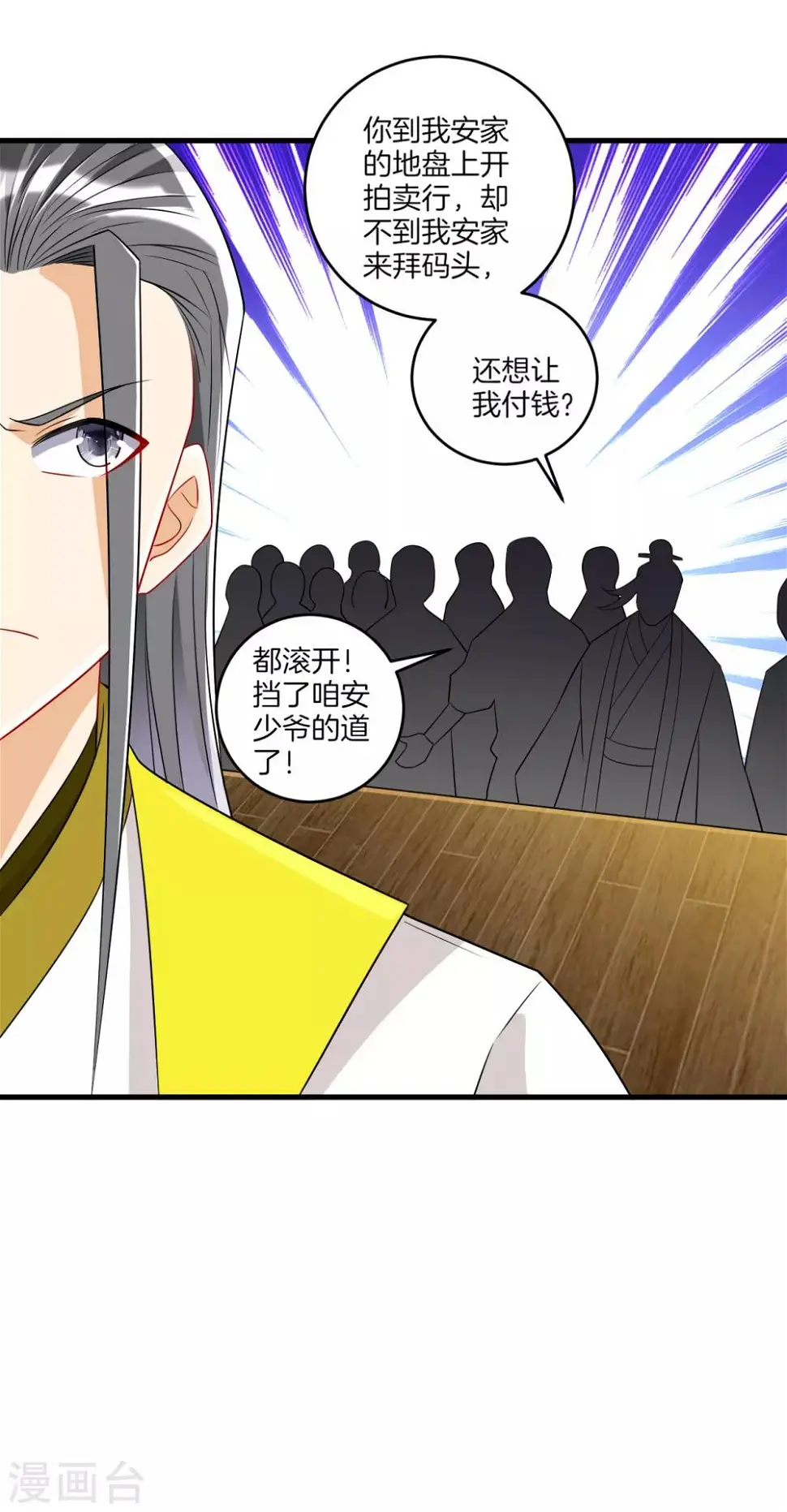 一等家丁韩漫全集-第125话 安家后花园无删减无遮挡章节图片 