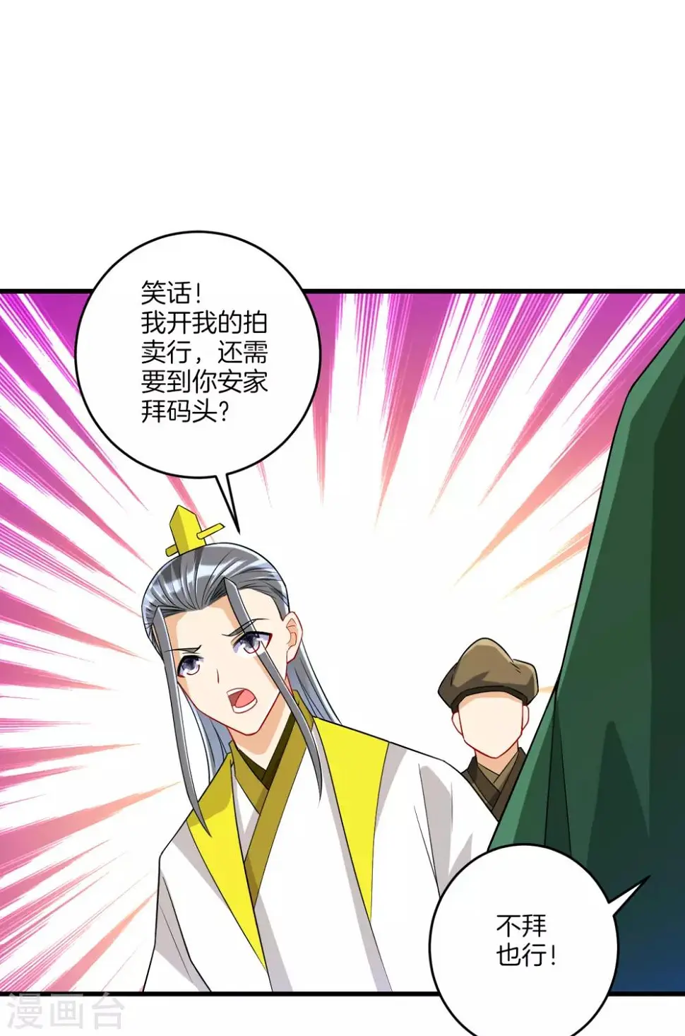 一等家丁韩漫全集-第125话 安家后花园无删减无遮挡章节图片 