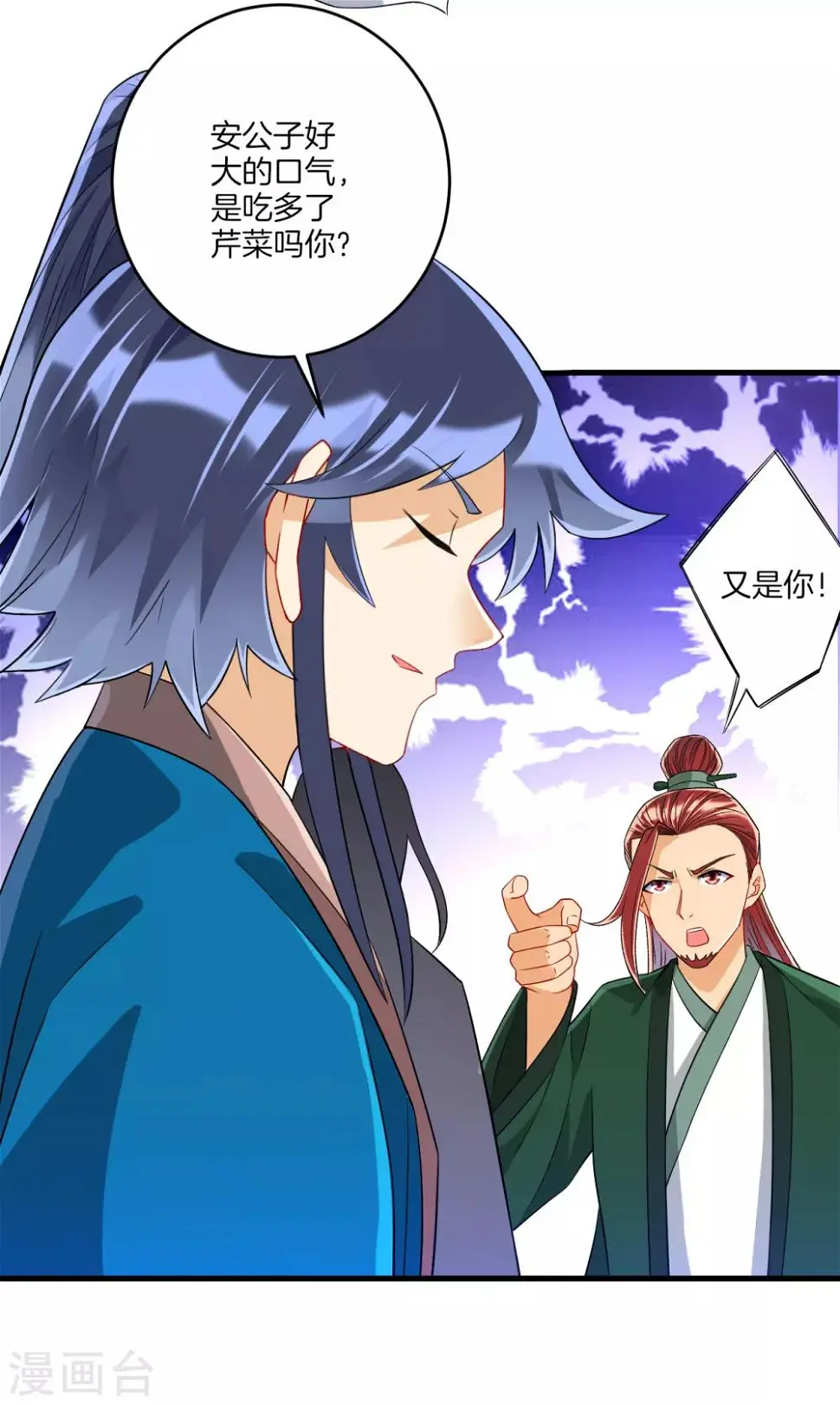 一等家丁韩漫全集-第125话 安家后花园无删减无遮挡章节图片 