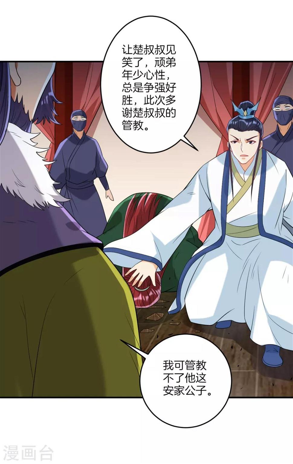 一等家丁韩漫全集-第126话 以势压人无删减无遮挡章节图片 