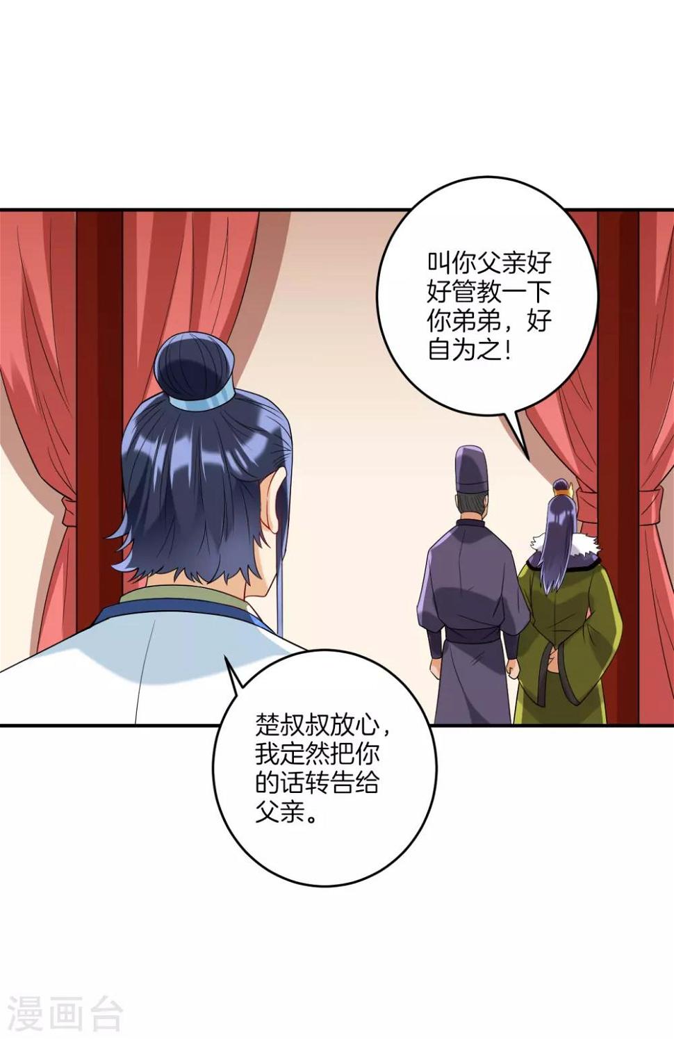 一等家丁韩漫全集-第126话 以势压人无删减无遮挡章节图片 
