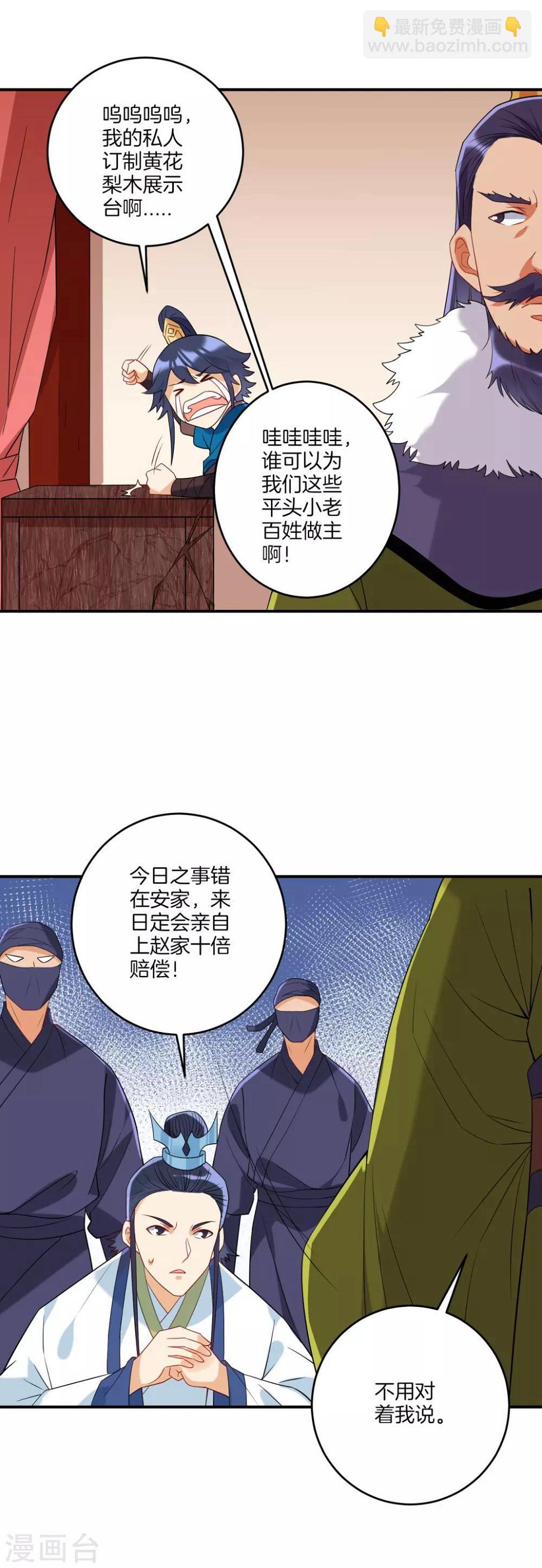 一等家丁韩漫全集-第126话 以势压人无删减无遮挡章节图片 