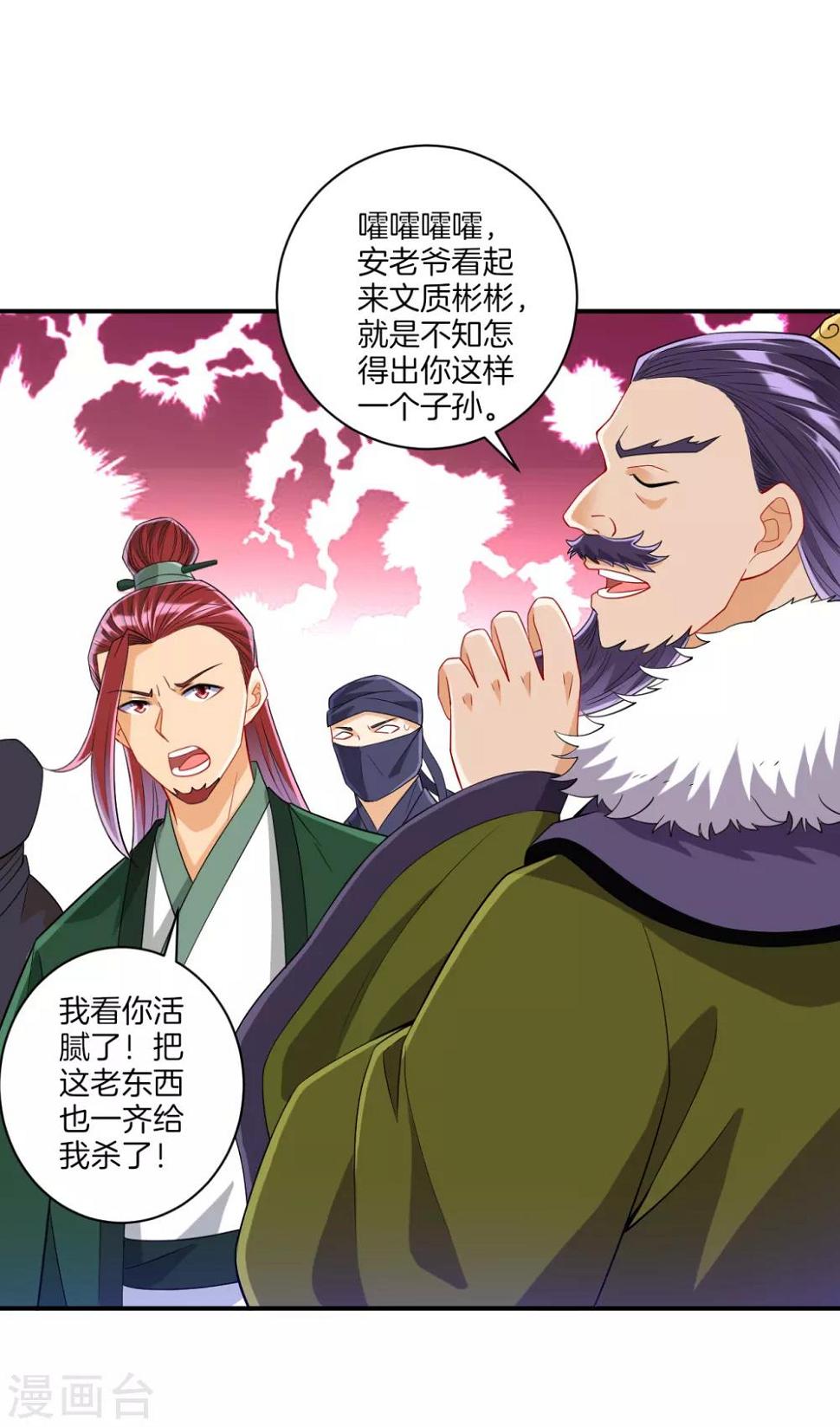 一等家丁韩漫全集-第126话 以势压人无删减无遮挡章节图片 