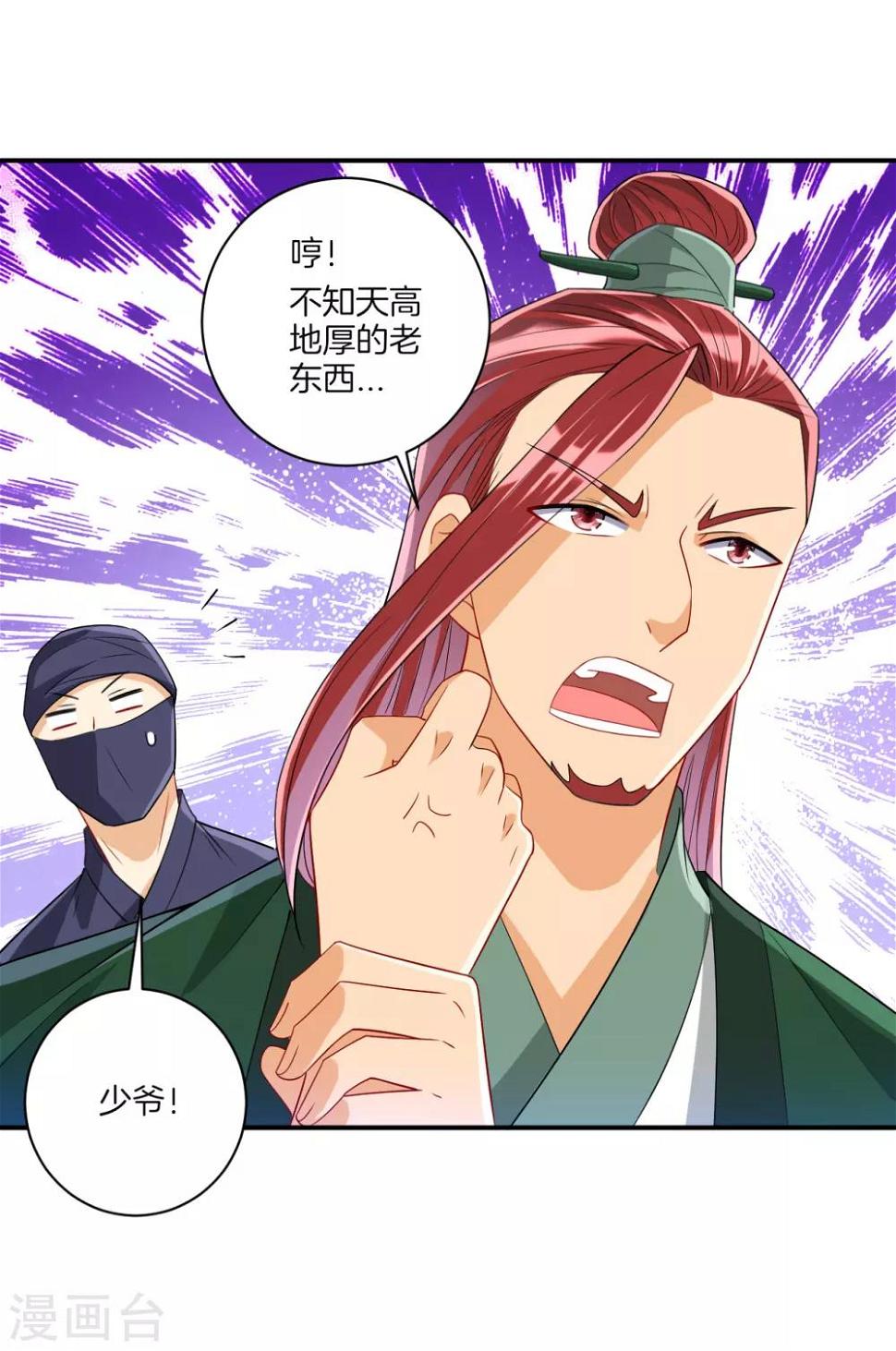 一等家丁韩漫全集-第126话 以势压人无删减无遮挡章节图片 