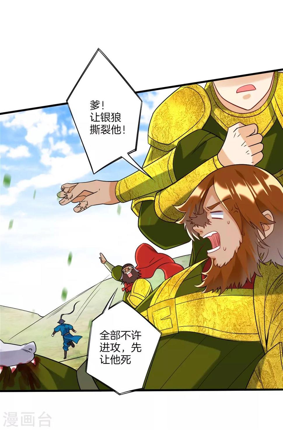一等家丁韩漫全集-第128话 不会射箭？（供养加更）无删减无遮挡章节图片 