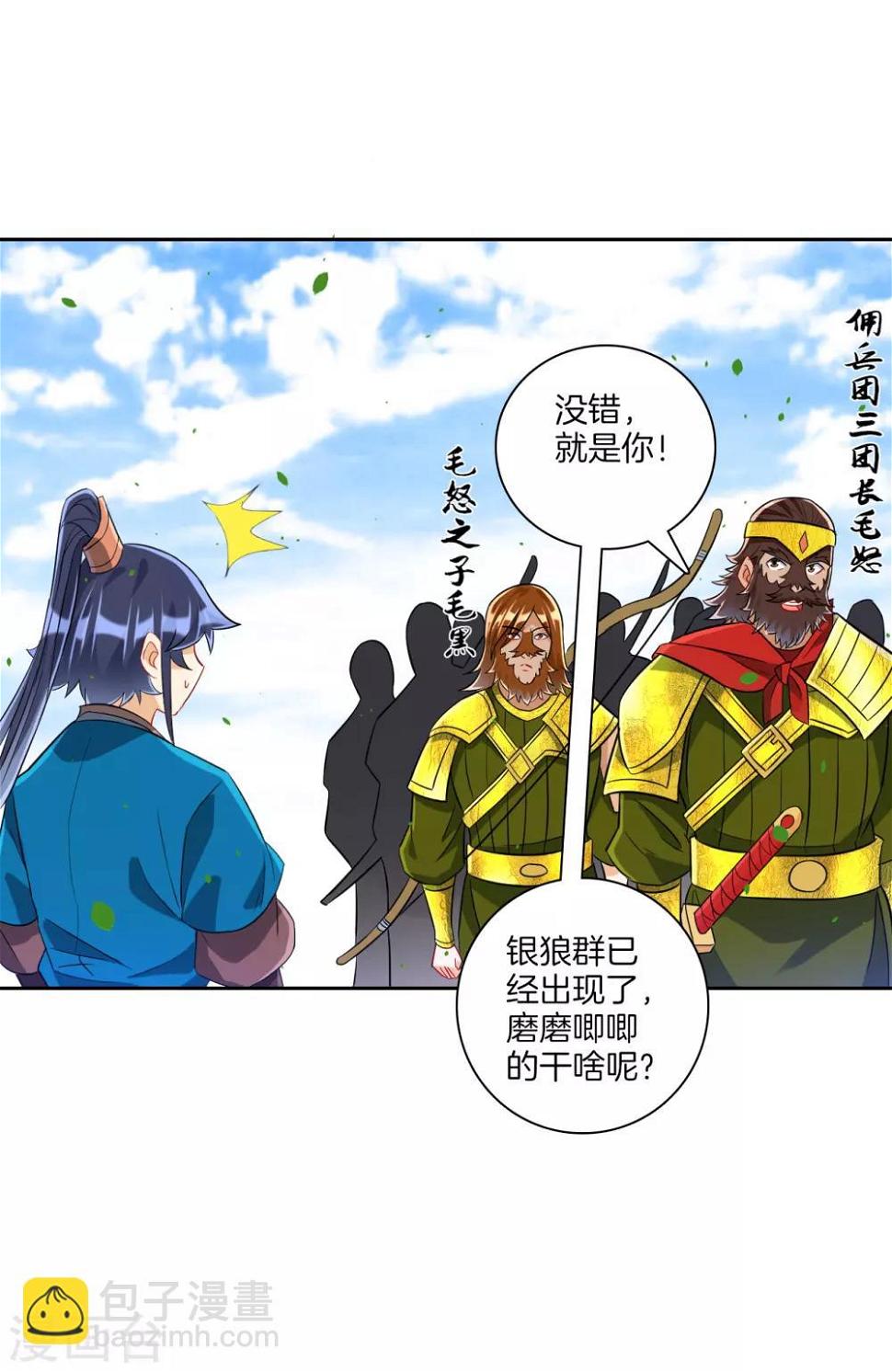 一等家丁韩漫全集-第128话 不会射箭？（供养加更）无删减无遮挡章节图片 