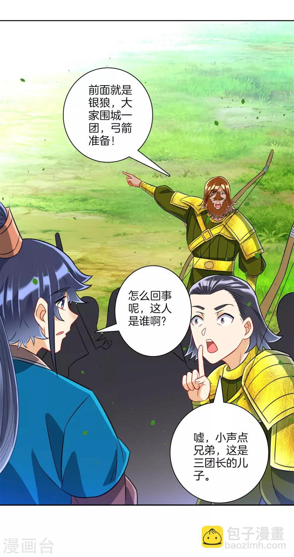 一等家丁韩漫全集-第128话 不会射箭？（供养加更）无删减无遮挡章节图片 