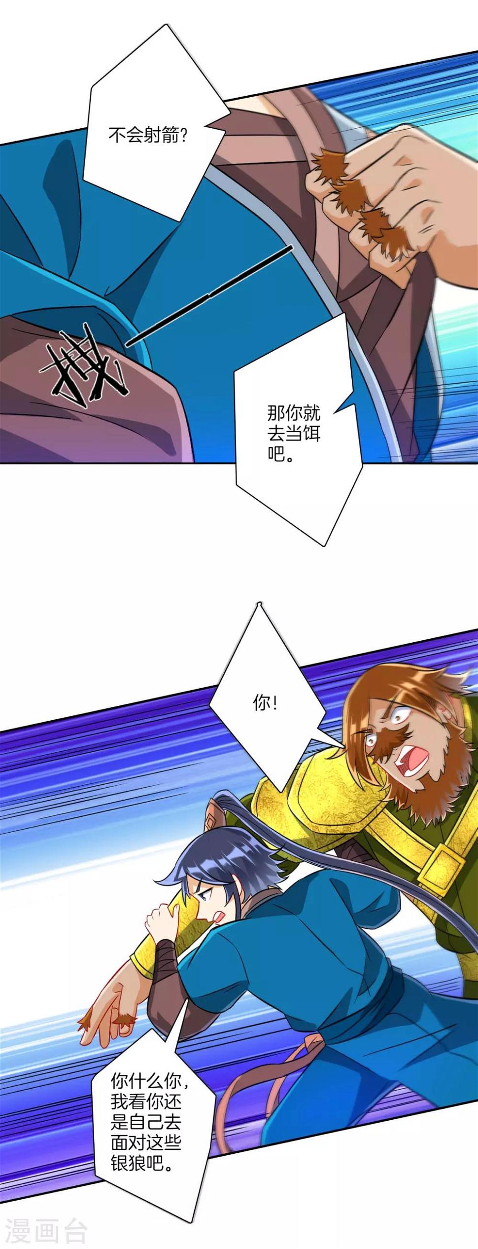 一等家丁韩漫全集-第128话 不会射箭？（供养加更）无删减无遮挡章节图片 