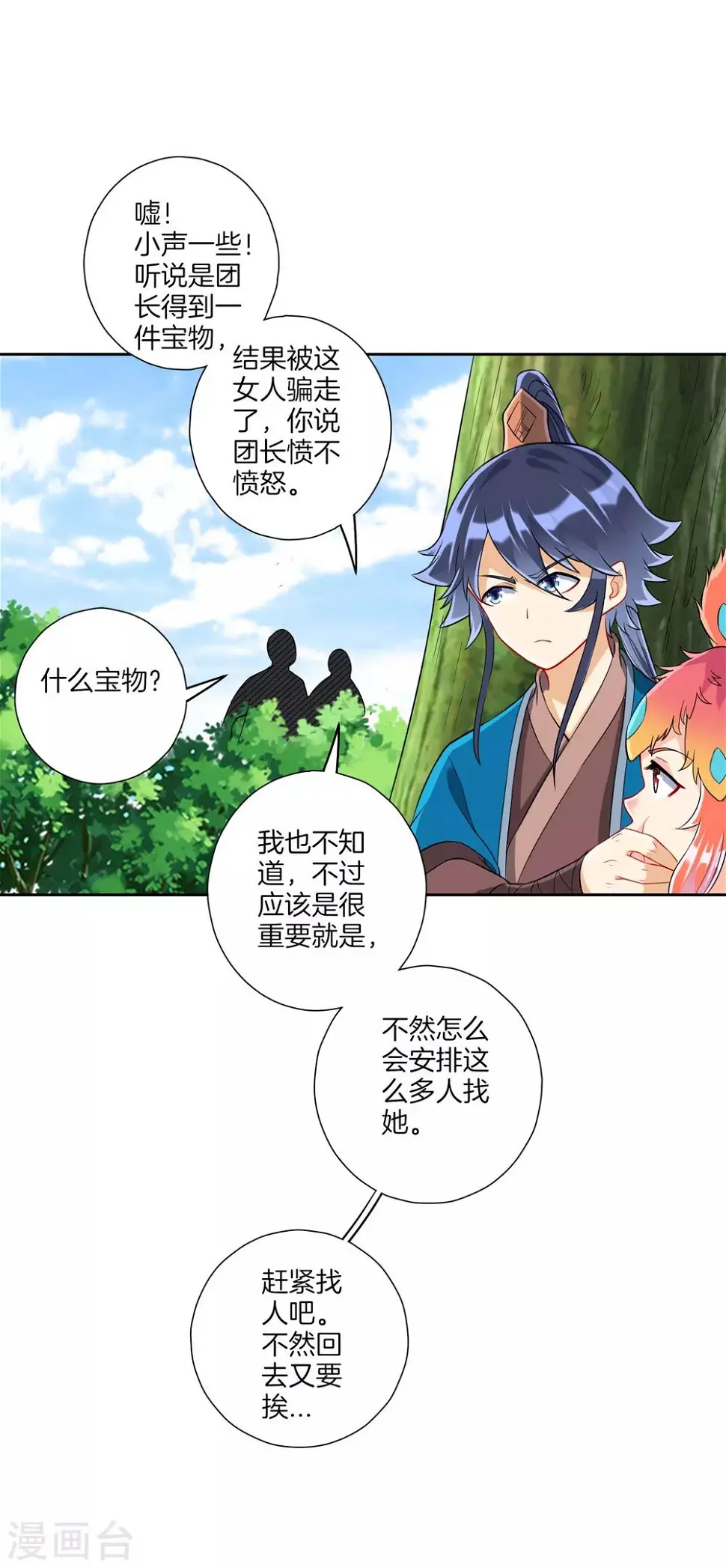 一等家丁韩漫全集-第131话 职业病又犯了无删减无遮挡章节图片 