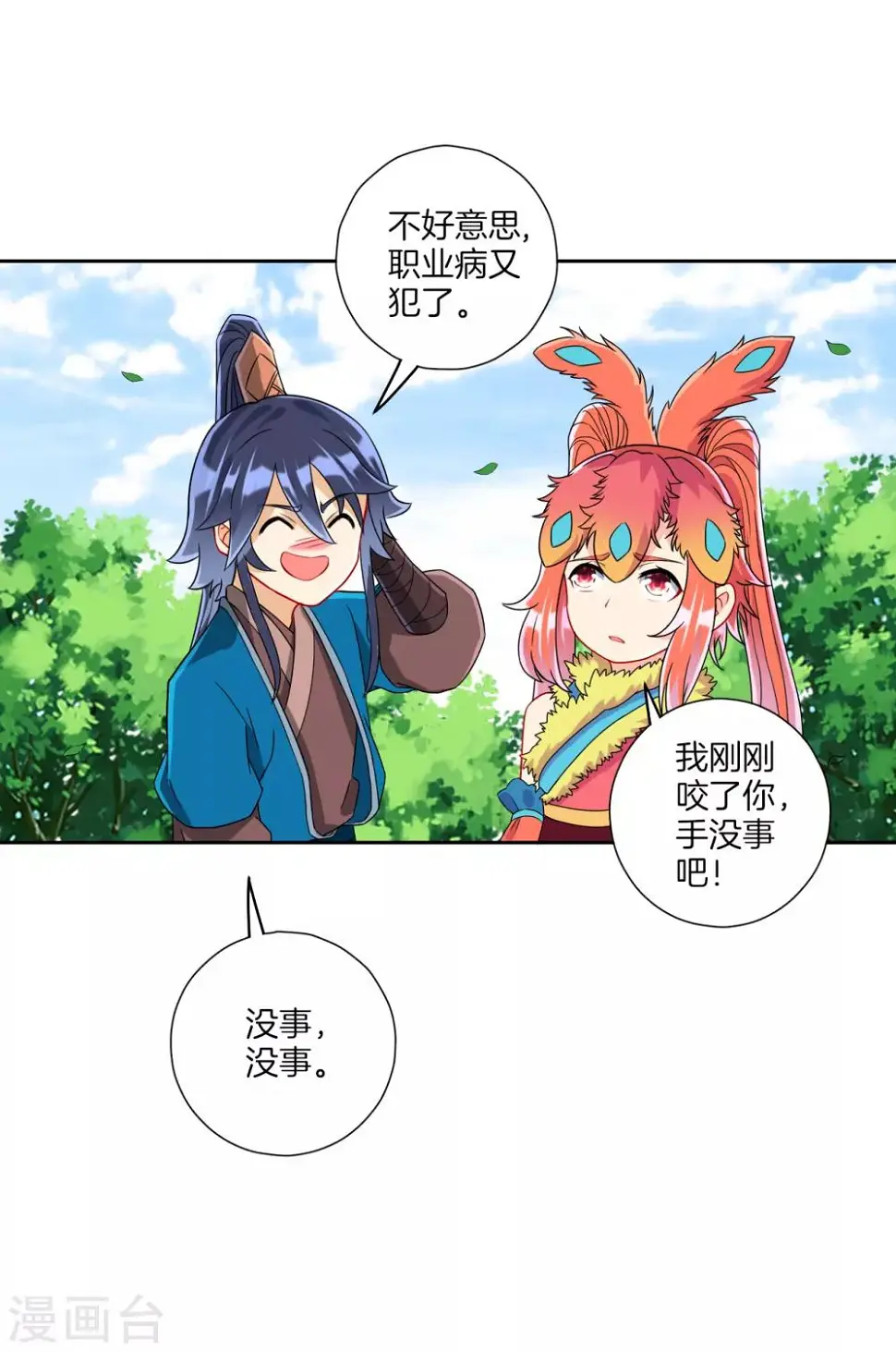 一等家丁韩漫全集-第131话 职业病又犯了无删减无遮挡章节图片 