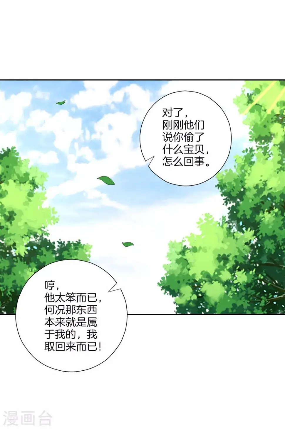 一等家丁韩漫全集-第131话 职业病又犯了无删减无遮挡章节图片 