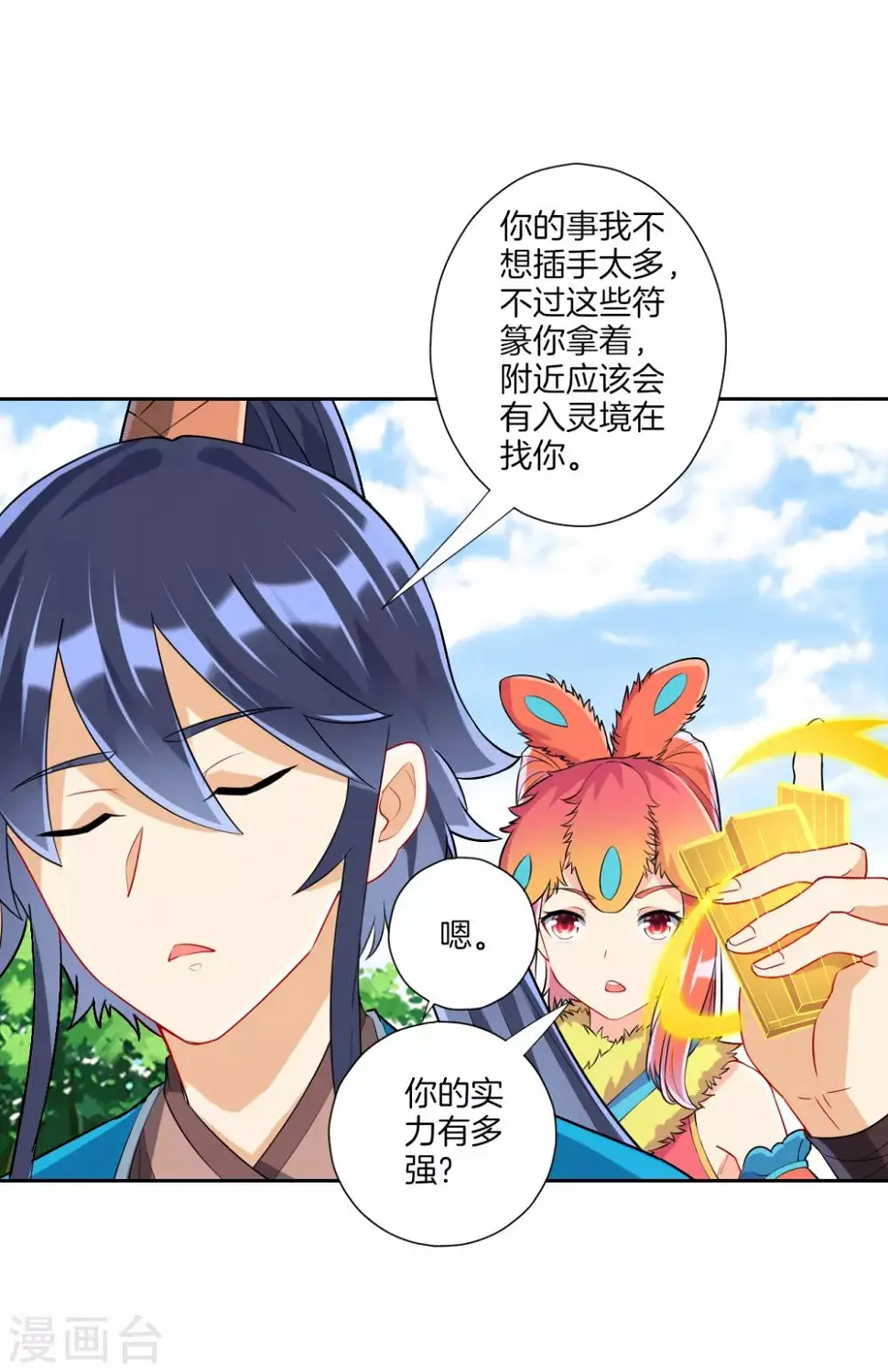 一等家丁韩漫全集-第131话 职业病又犯了无删减无遮挡章节图片 