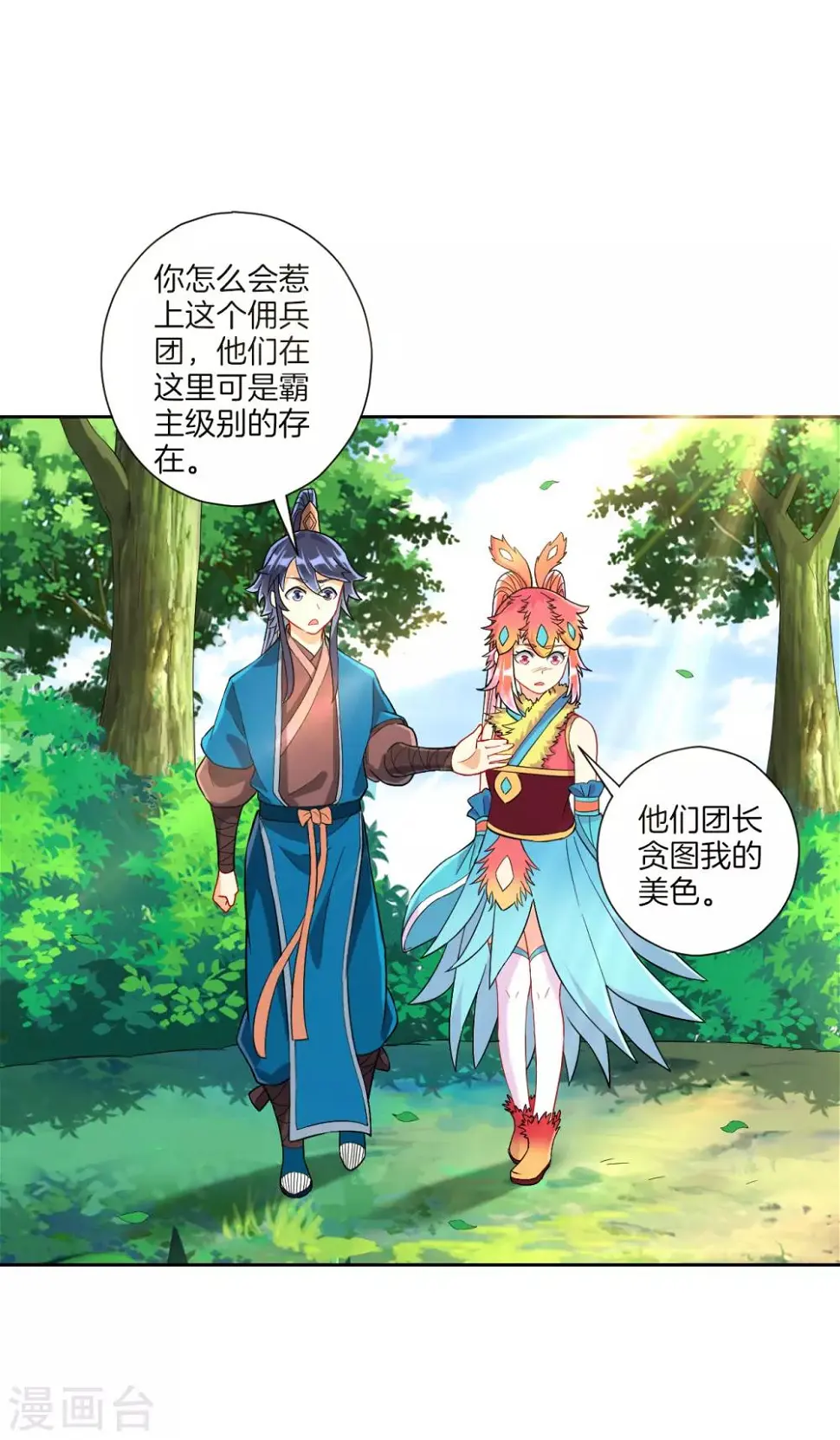 一等家丁韩漫全集-第131话 职业病又犯了无删减无遮挡章节图片 
