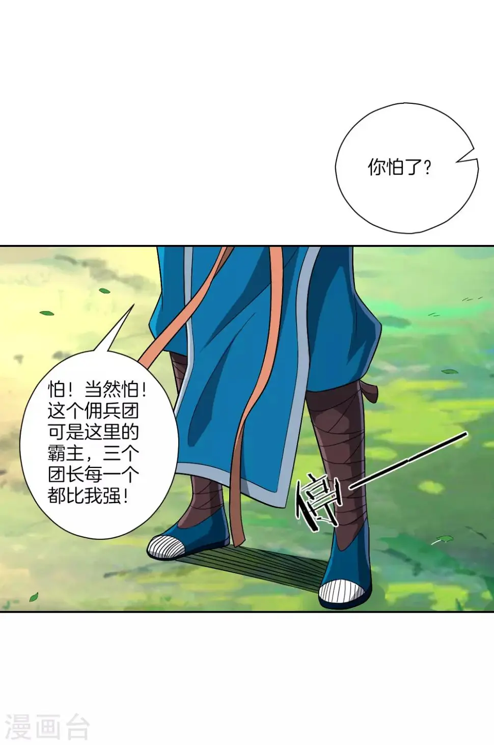 一等家丁韩漫全集-第131话 职业病又犯了无删减无遮挡章节图片 