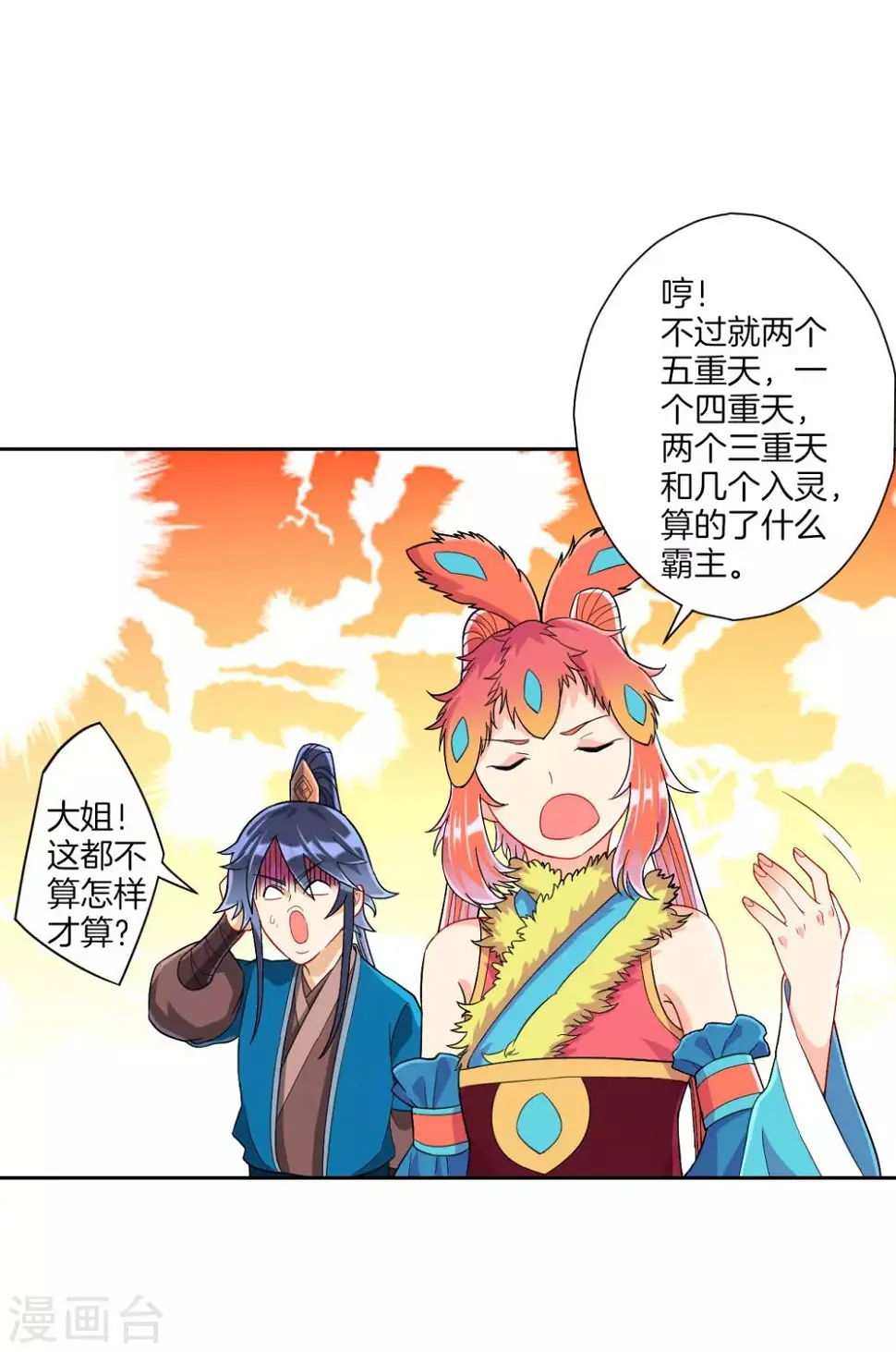 一等家丁韩漫全集-第131话 职业病又犯了无删减无遮挡章节图片 