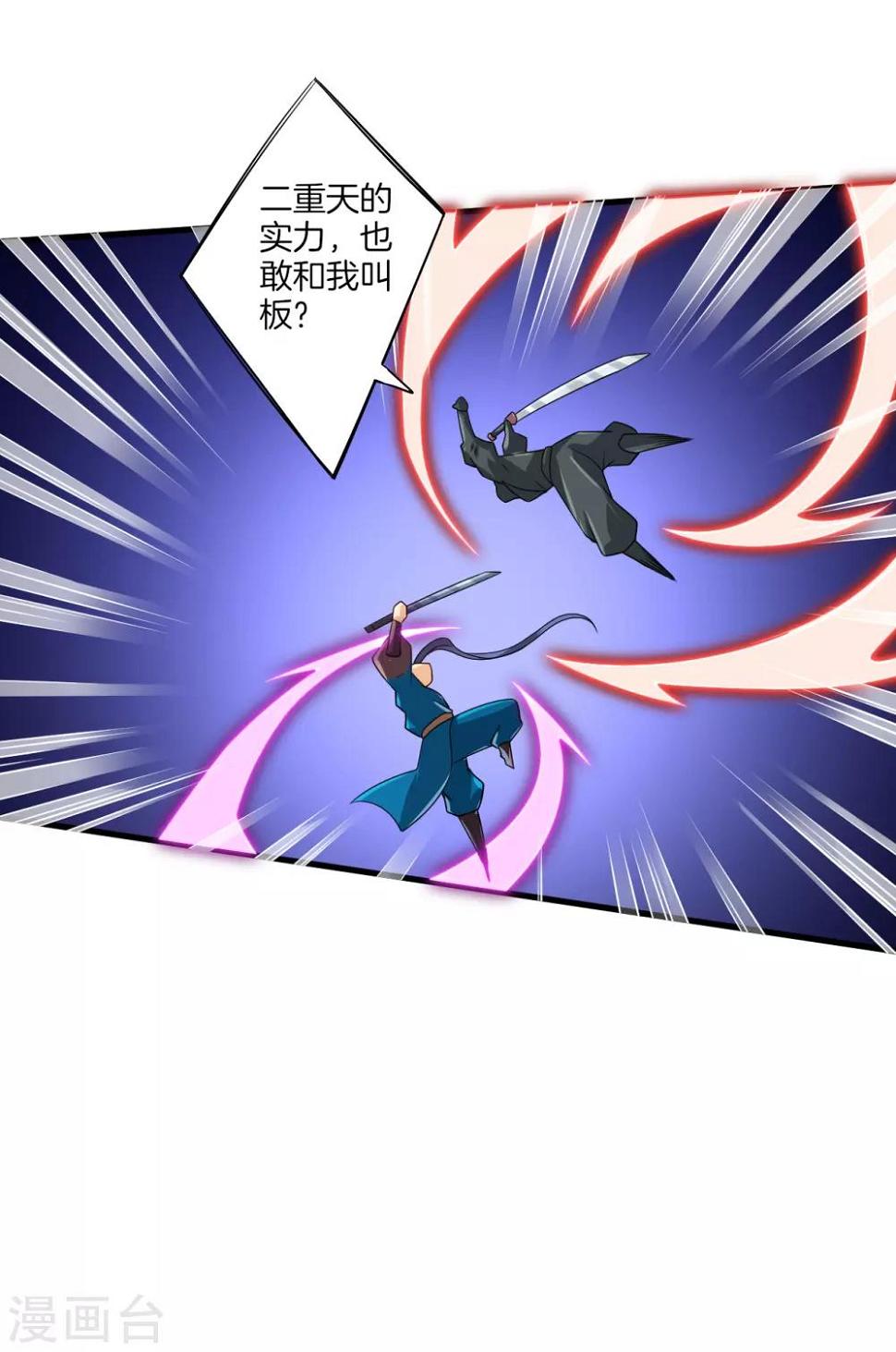 一等家丁韩漫全集-第132话 黑典长老无删减无遮挡章节图片 