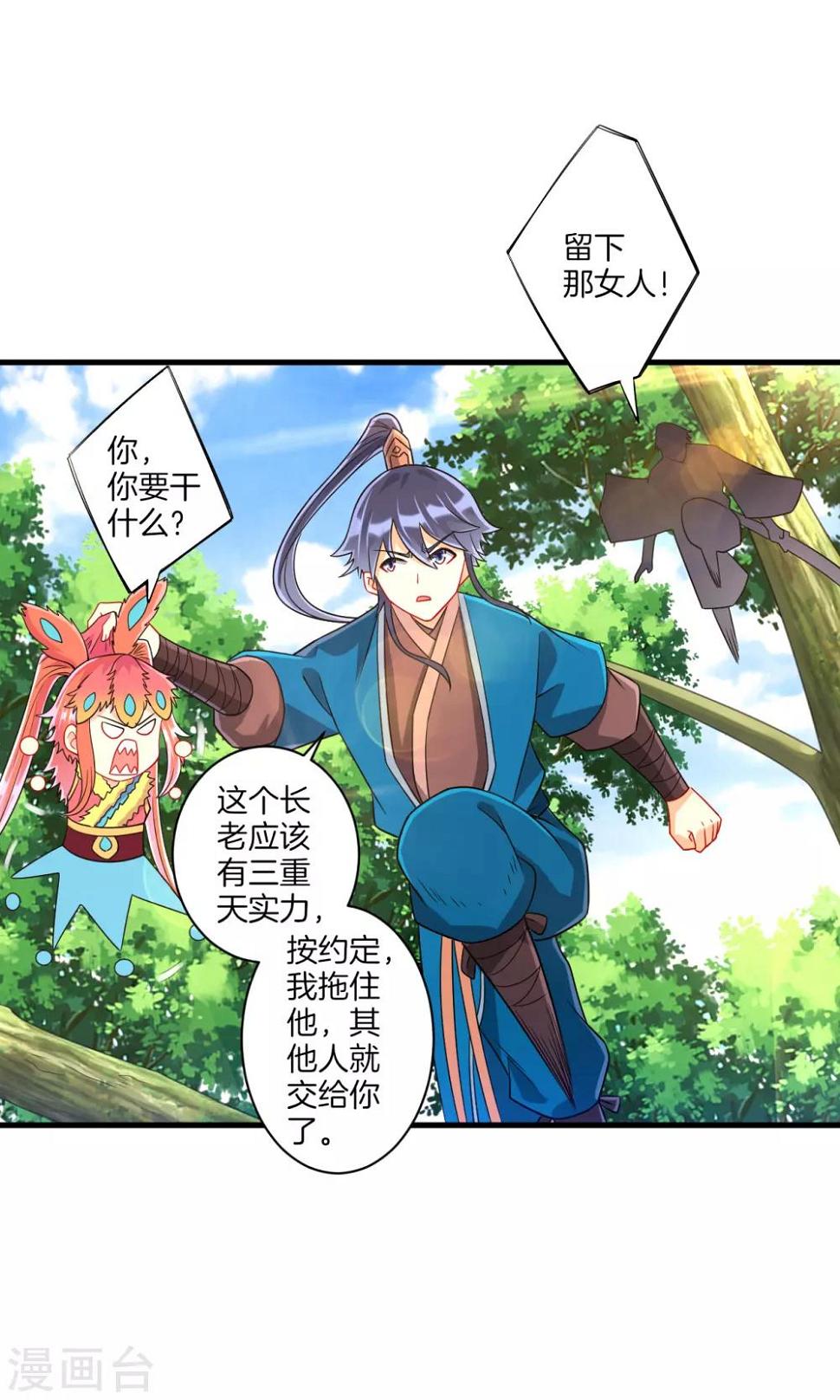 一等家丁韩漫全集-第132话 黑典长老无删减无遮挡章节图片 