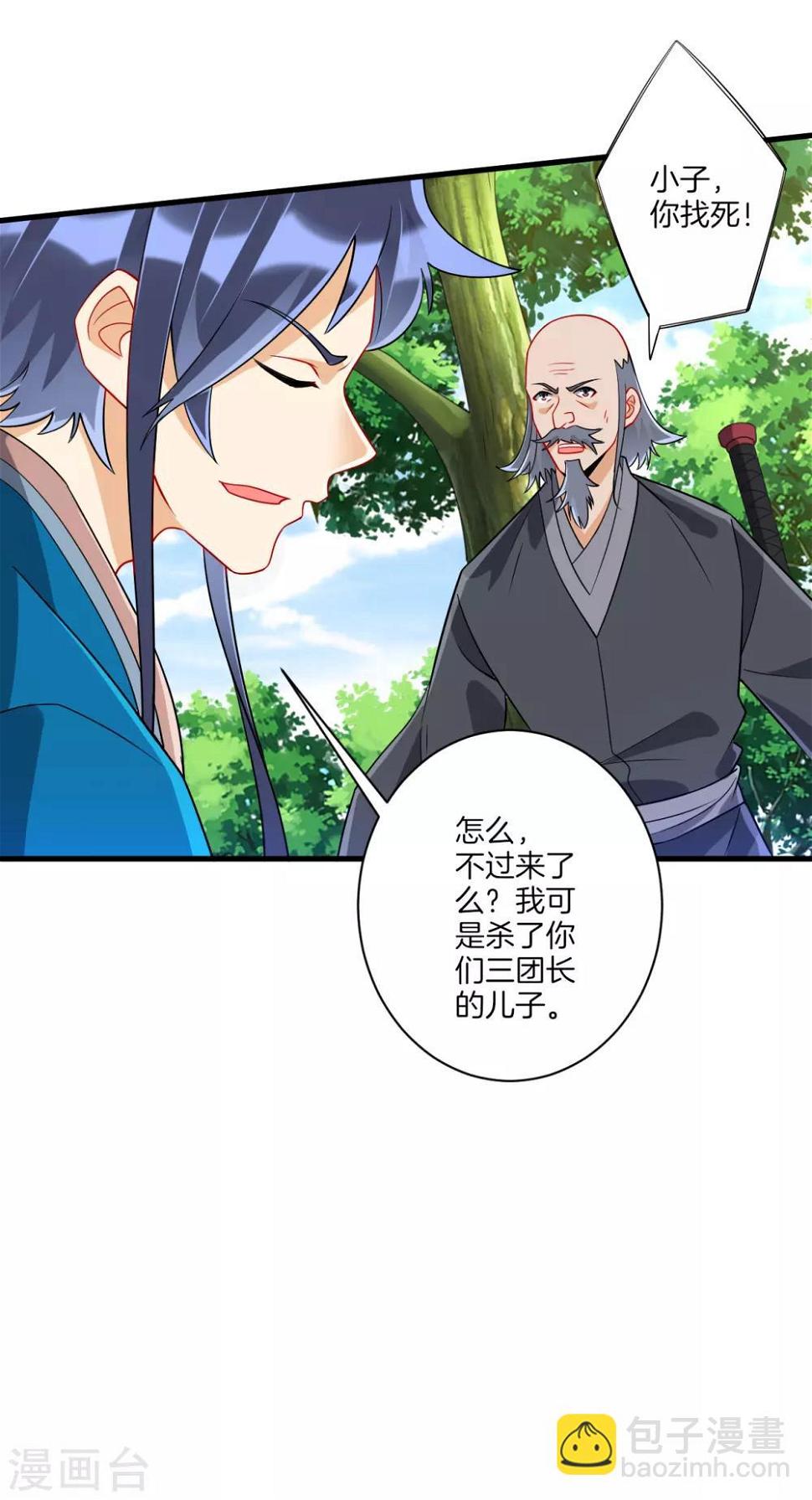一等家丁韩漫全集-第132话 黑典长老无删减无遮挡章节图片 