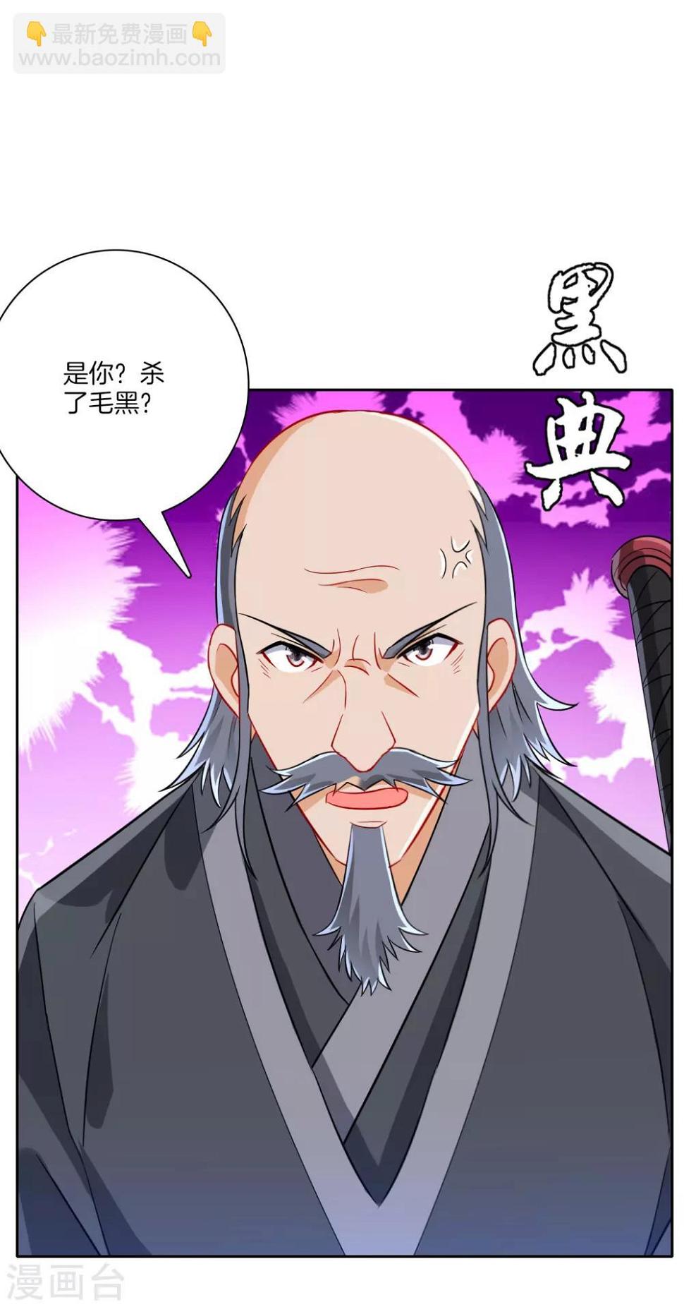 一等家丁韩漫全集-第132话 黑典长老无删减无遮挡章节图片 