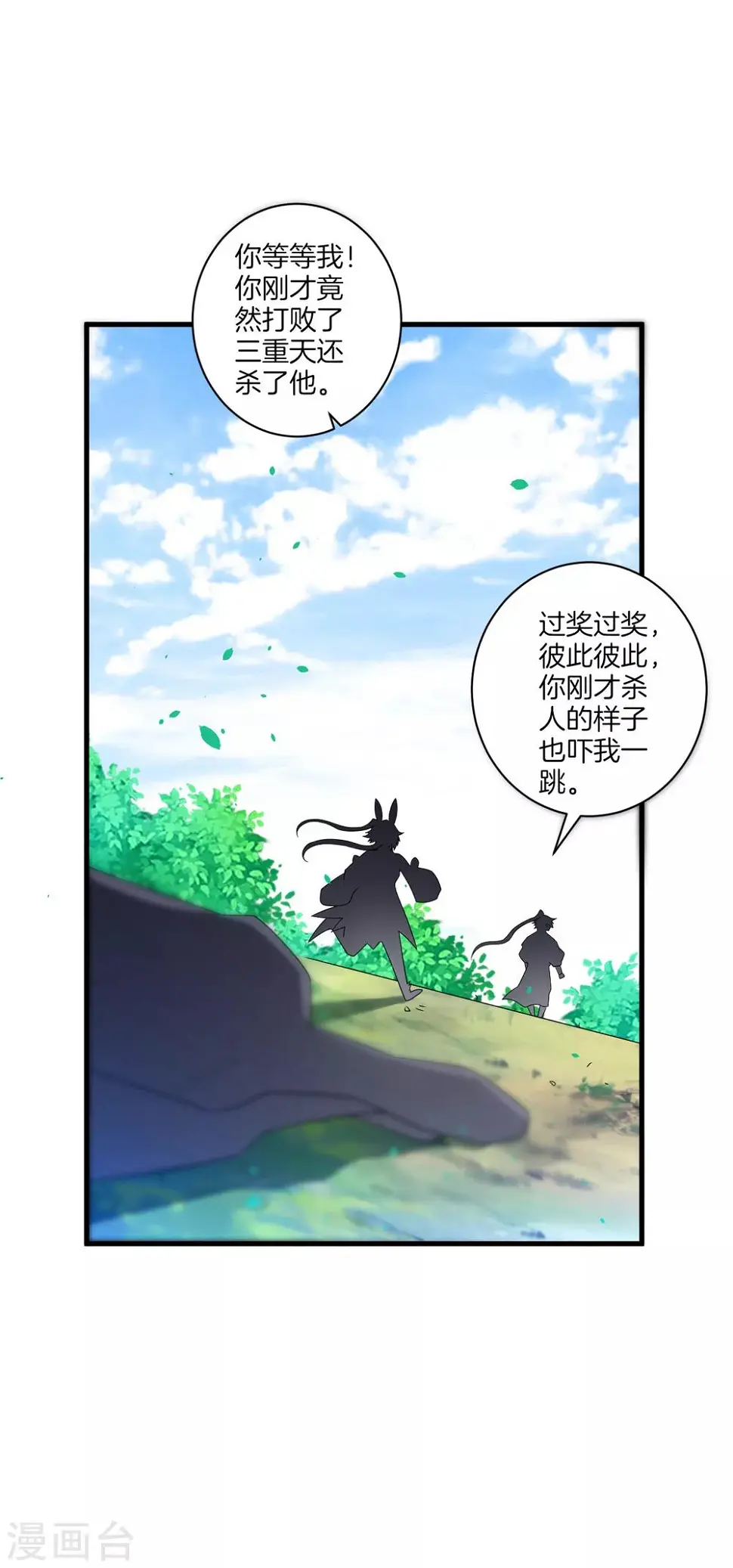 一等家丁韩漫全集-第133话 彼此彼此无删减无遮挡章节图片 
