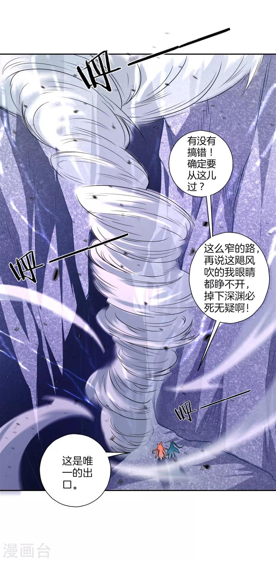 一等家丁韩漫全集-第134话 飓风无删减无遮挡章节图片 