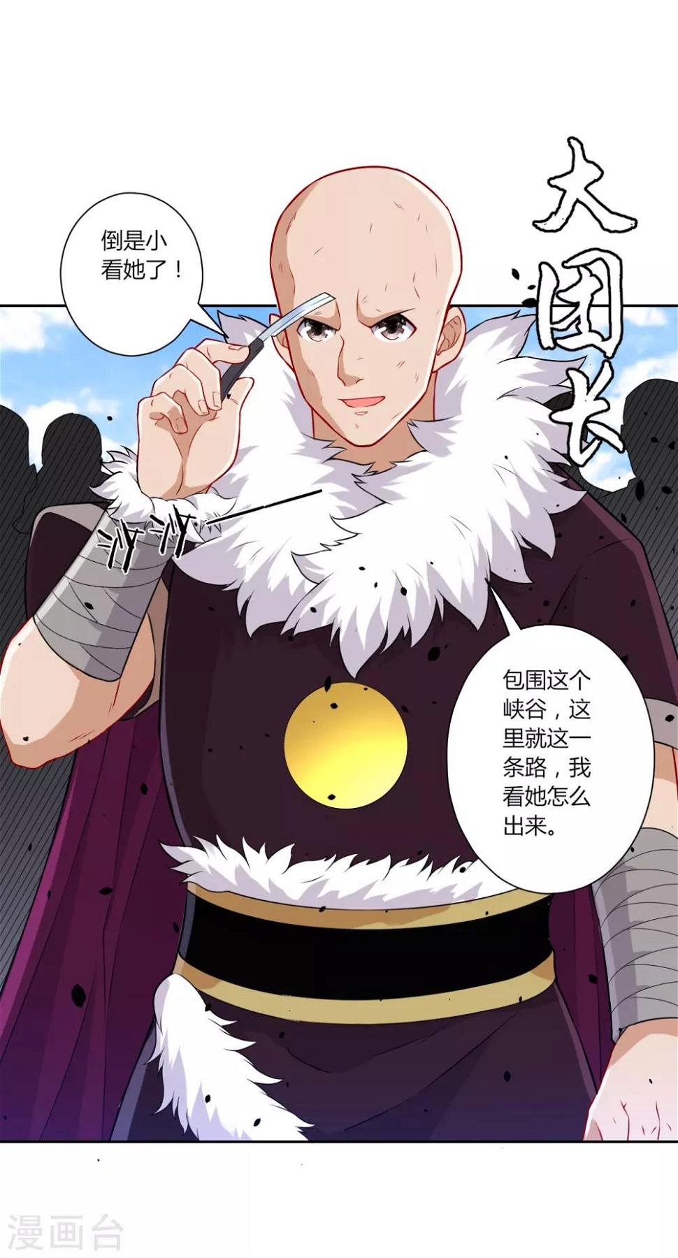 一等家丁韩漫全集-第134话 飓风无删减无遮挡章节图片 