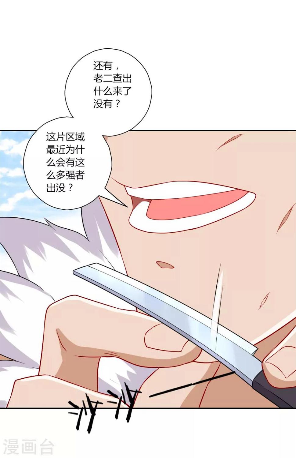 一等家丁韩漫全集-第134话 飓风无删减无遮挡章节图片 