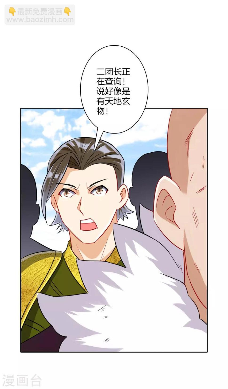 一等家丁韩漫全集-第134话 飓风无删减无遮挡章节图片 