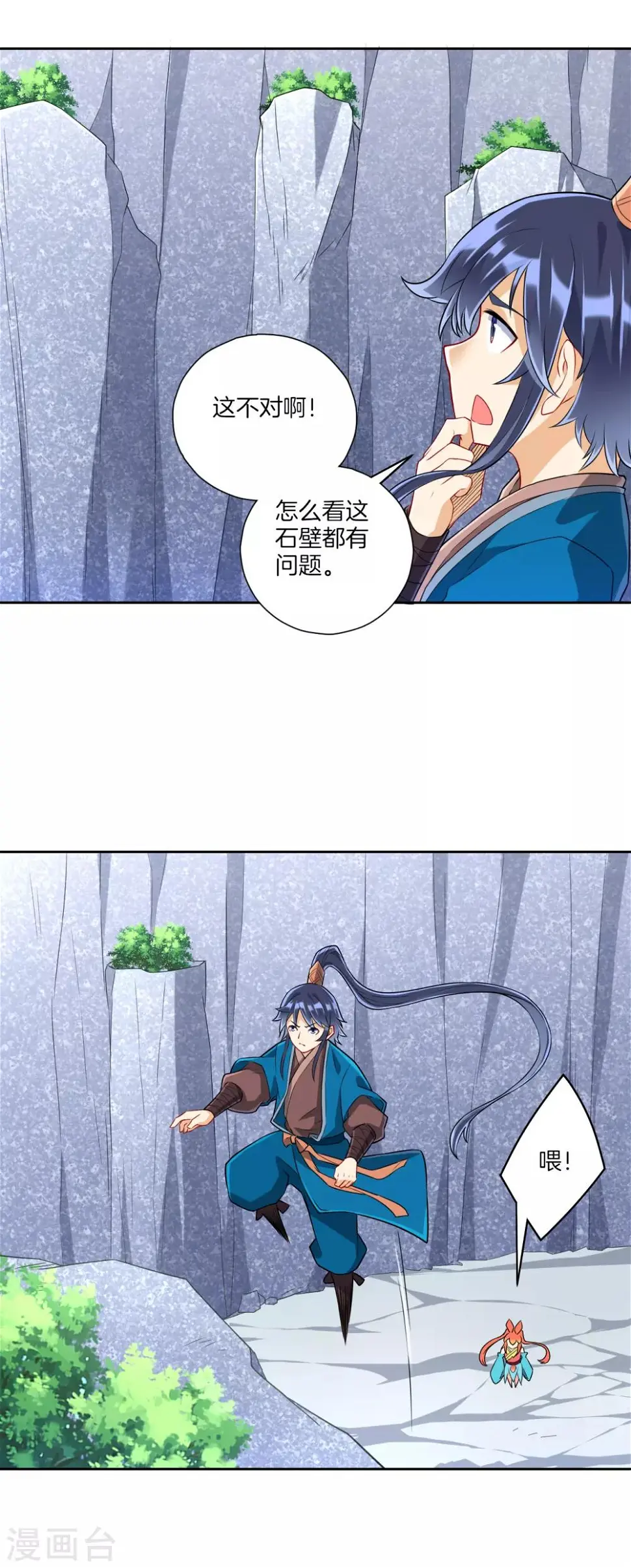 一等家丁韩漫全集-第135话 石壁无删减无遮挡章节图片 