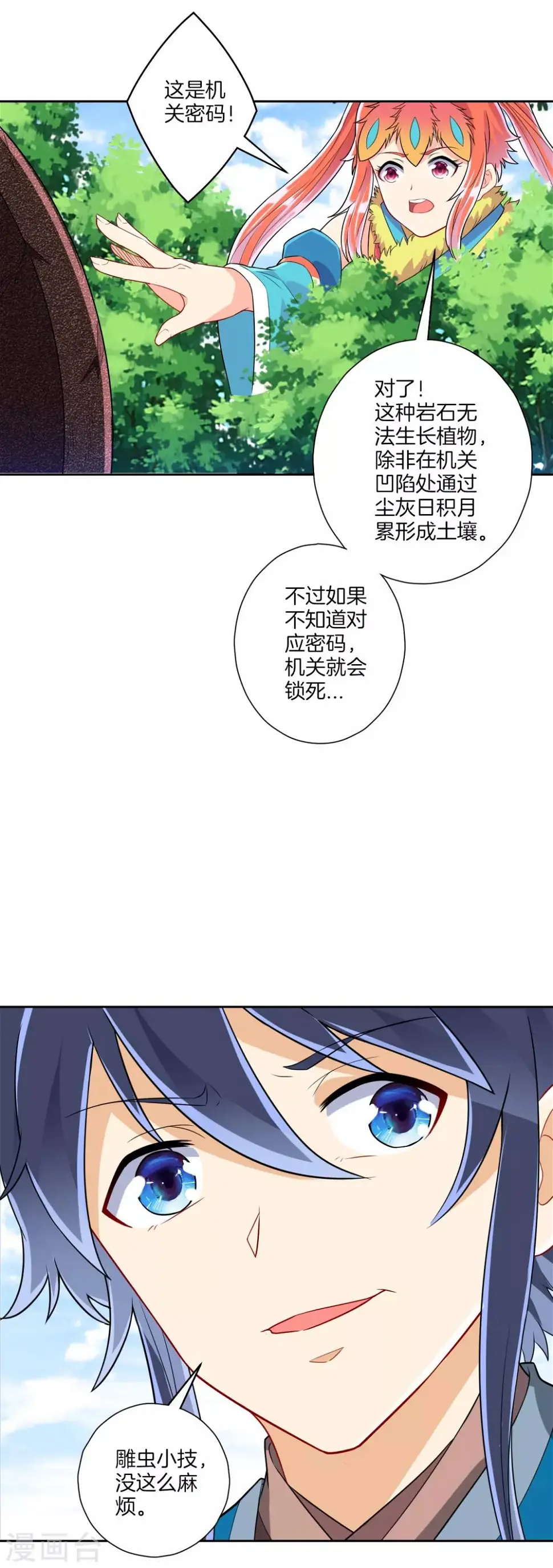 一等家丁韩漫全集-第135话 石壁无删减无遮挡章节图片 