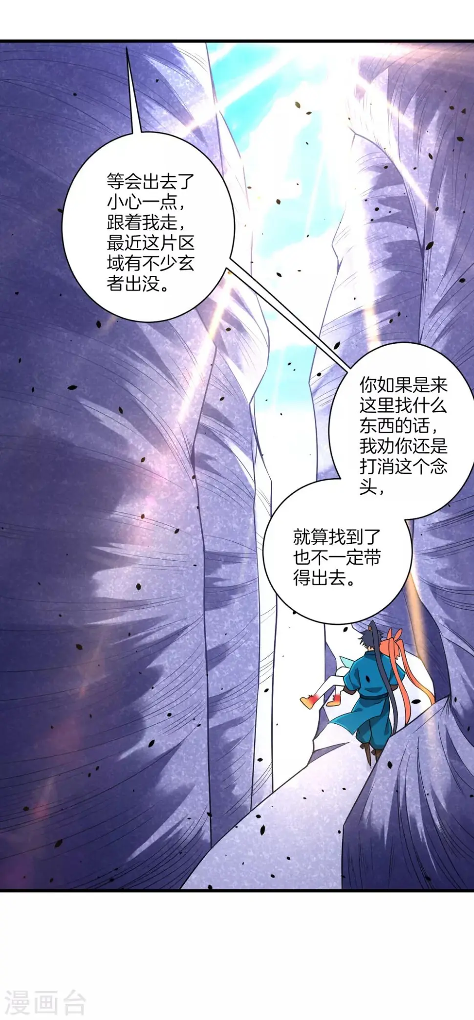 一等家丁韩漫全集-第135话 石壁无删减无遮挡章节图片 