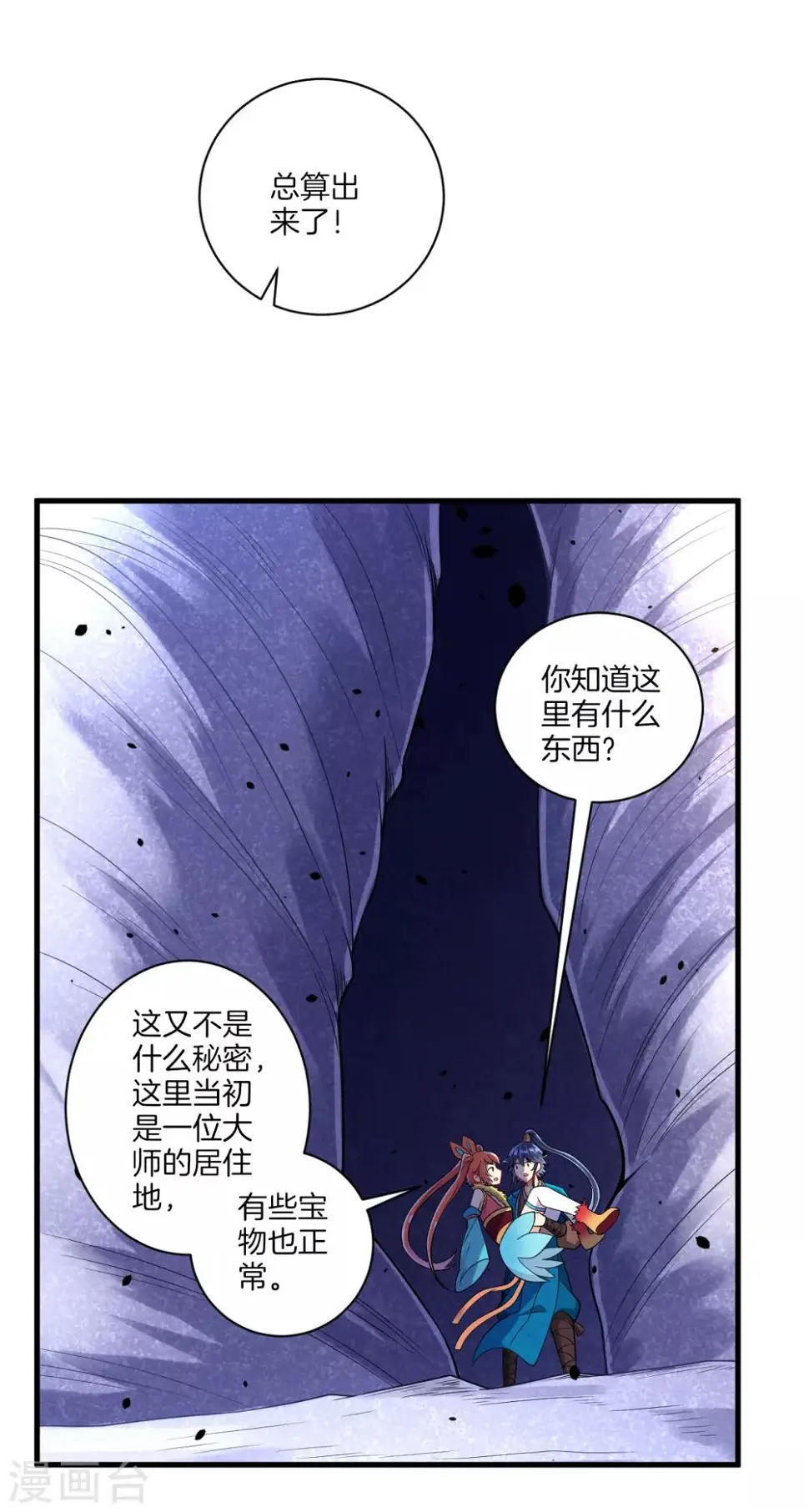 一等家丁韩漫全集-第135话 石壁无删减无遮挡章节图片 