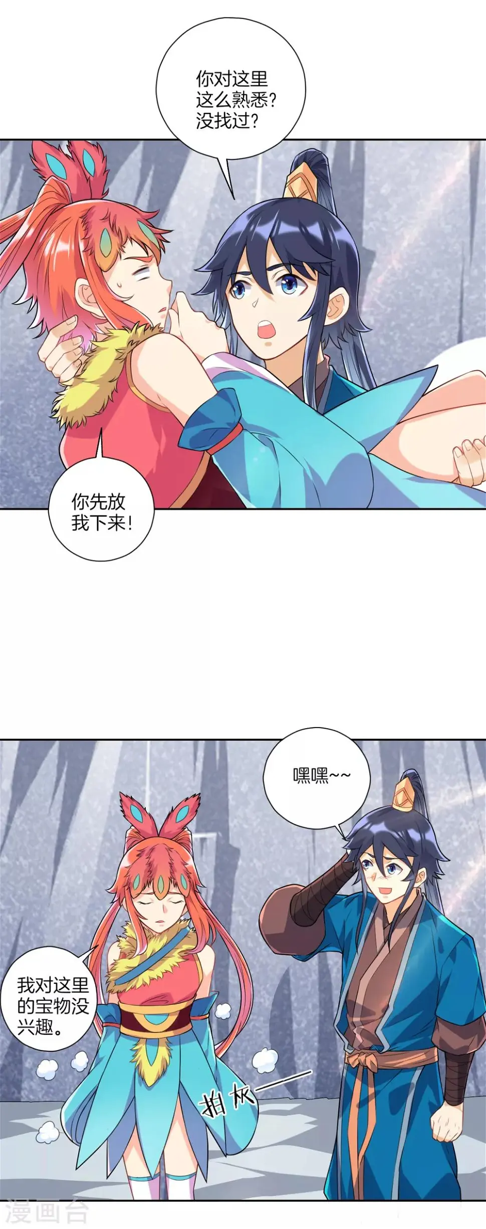 一等家丁韩漫全集-第135话 石壁无删减无遮挡章节图片 