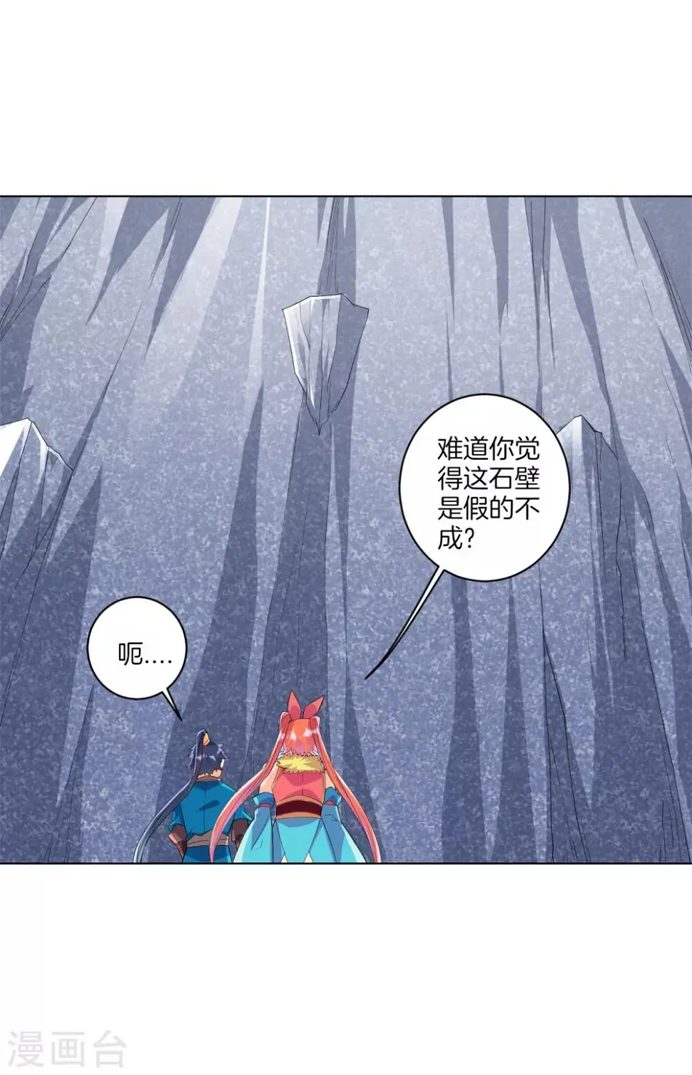 一等家丁韩漫全集-第135话 石壁无删减无遮挡章节图片 