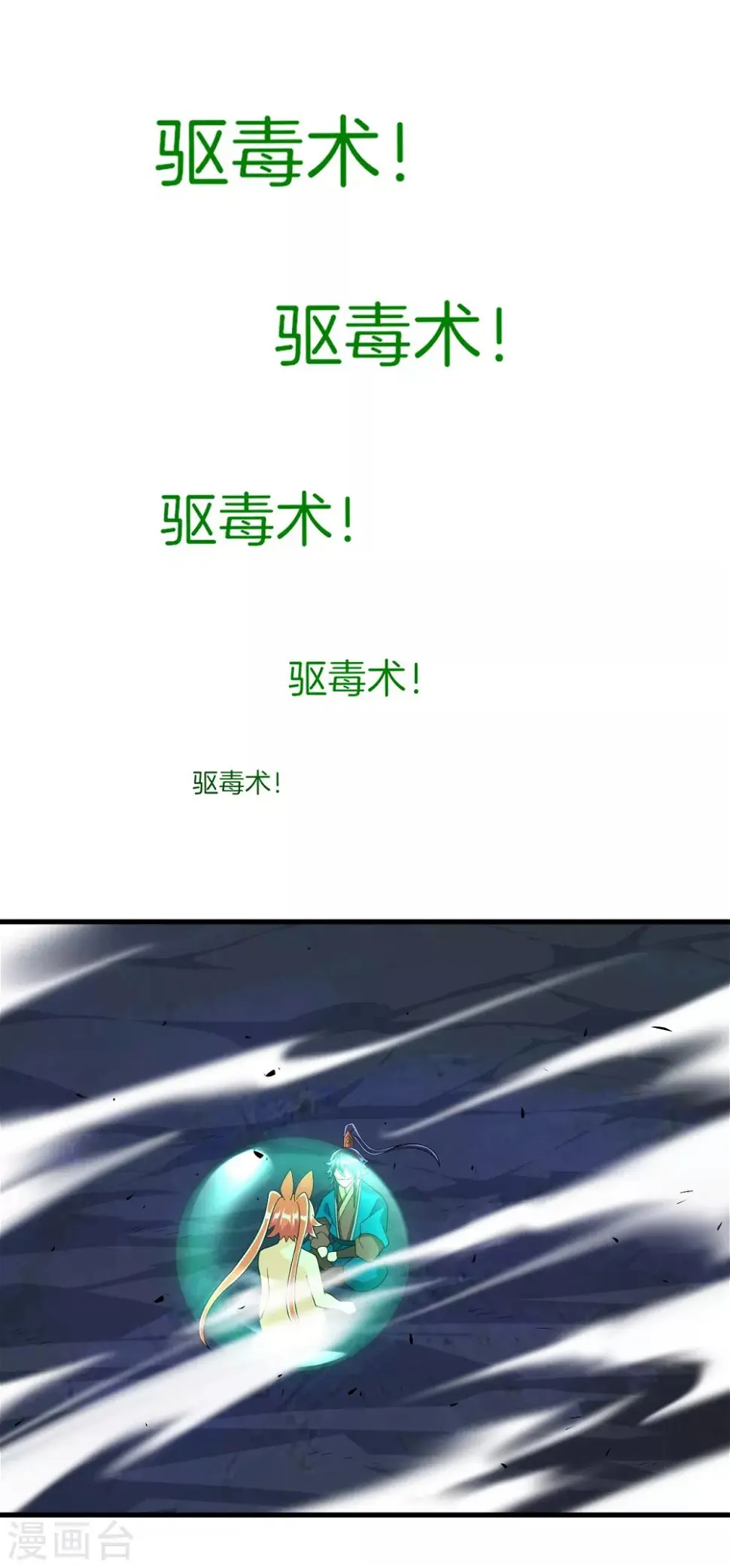 一等家丁韩漫全集-第137话 驱毒术（供养加更）无删减无遮挡章节图片 