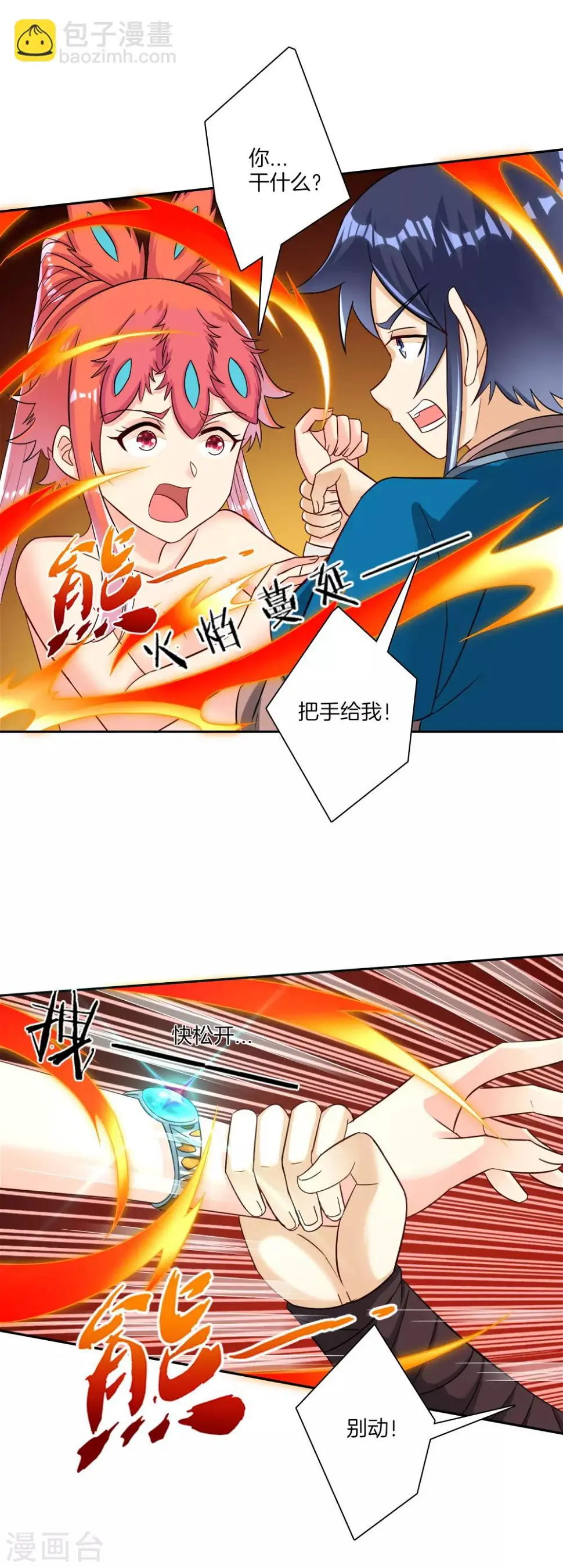 一等家丁韩漫全集-第137话 驱毒术（供养加更）无删减无遮挡章节图片 