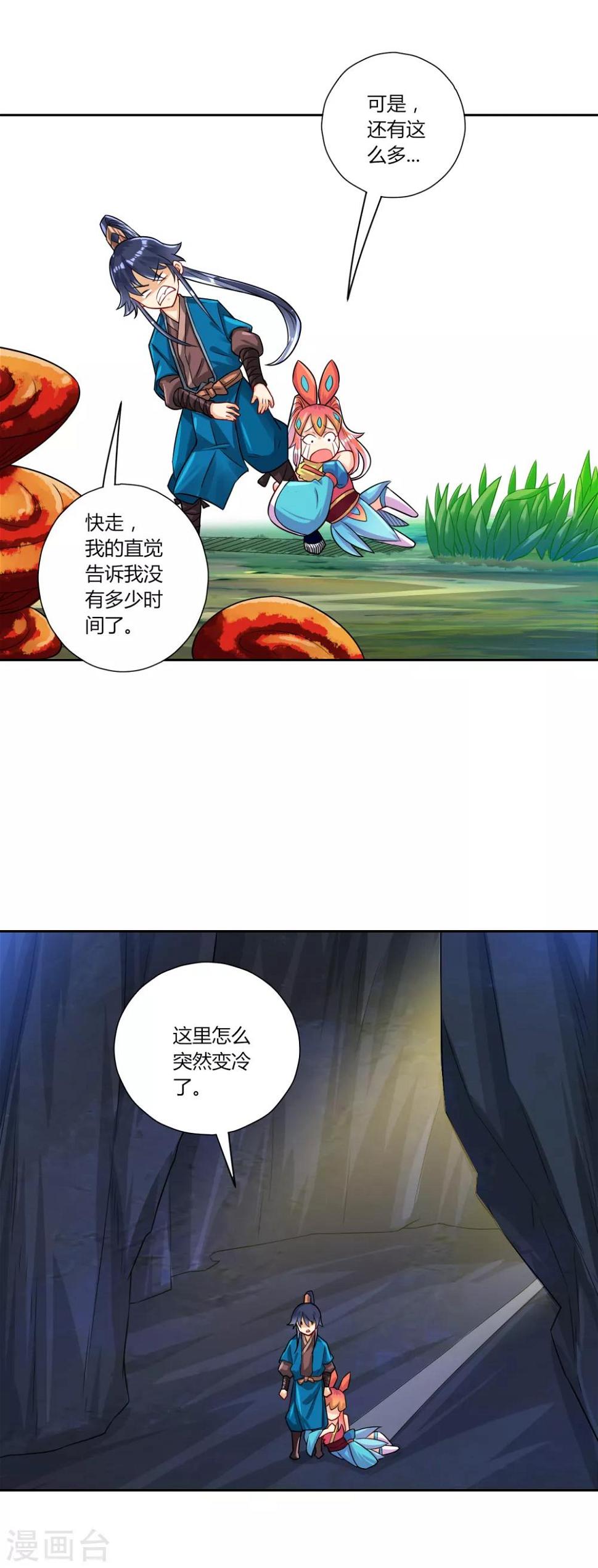 一等家丁韩漫全集-第138话 天阳玄者无删减无遮挡章节图片 