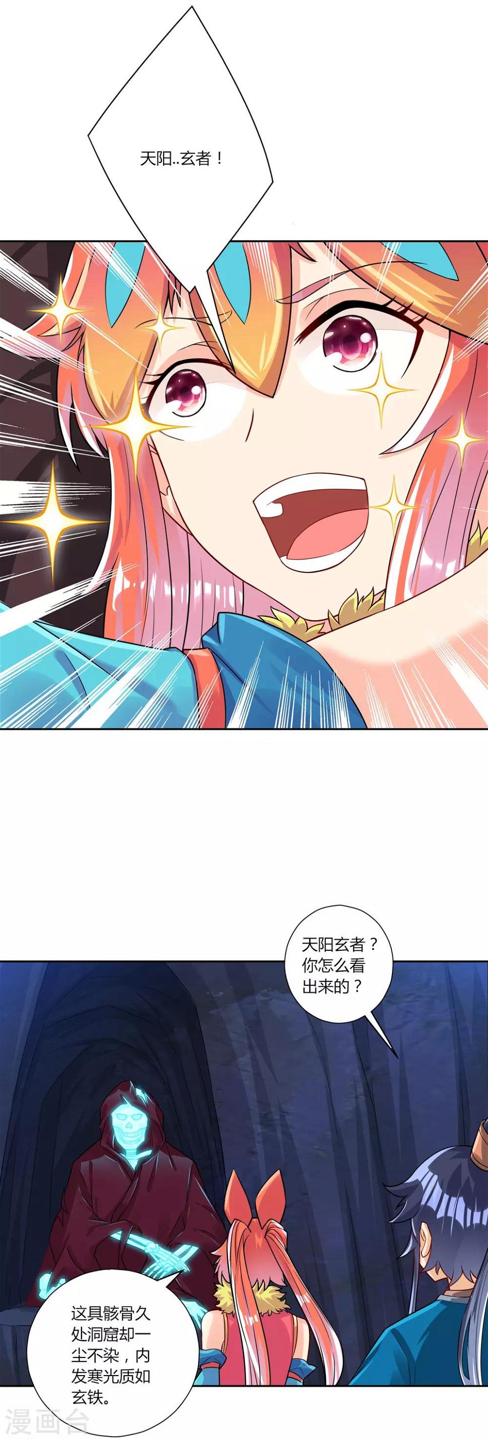 一等家丁韩漫全集-第138话 天阳玄者无删减无遮挡章节图片 