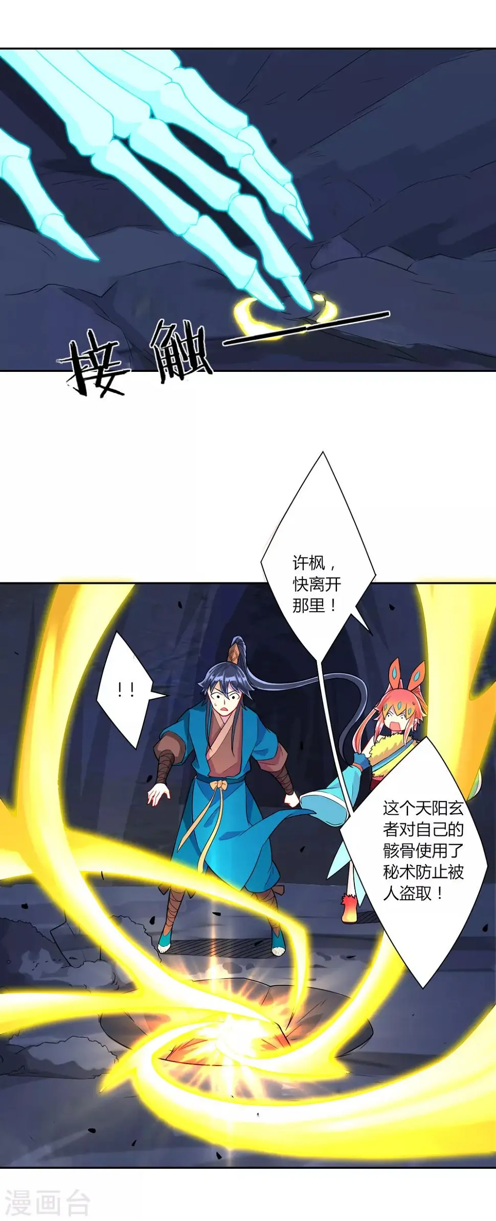 一等家丁韩漫全集-第139话 入土为安无删减无遮挡章节图片 