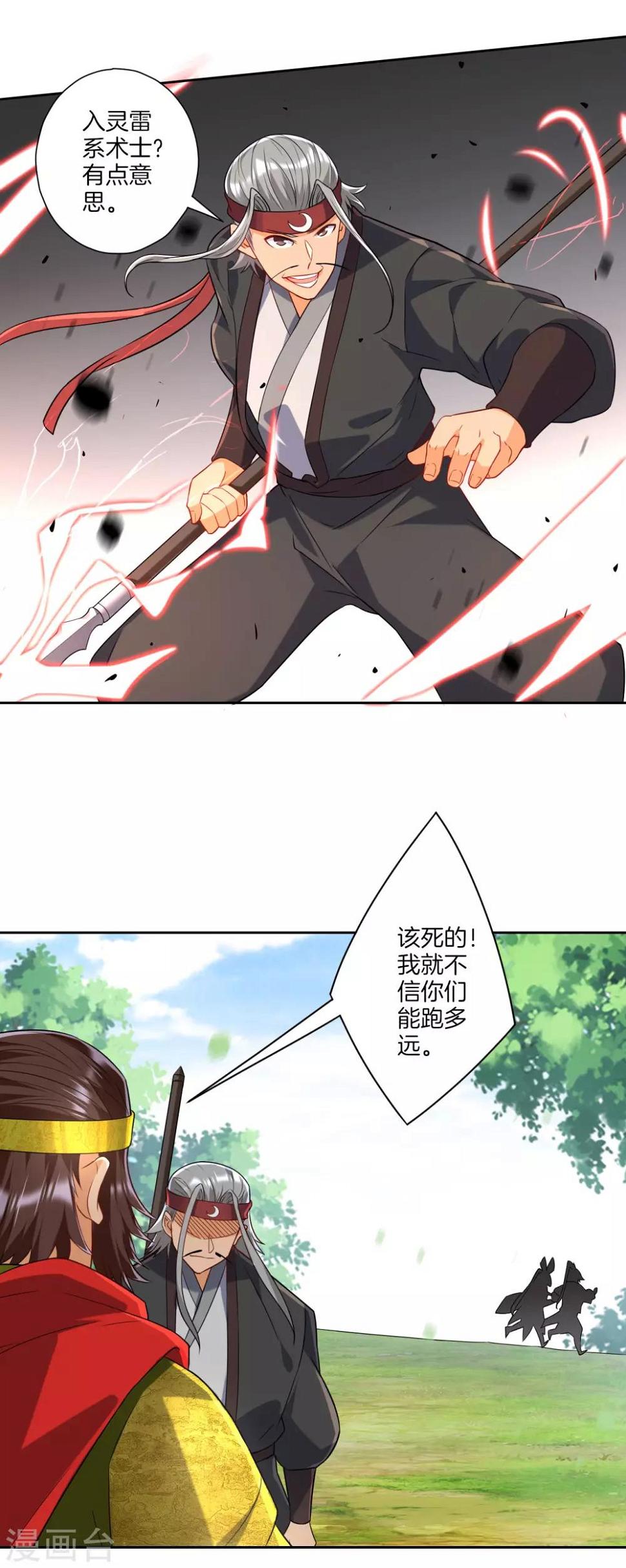 一等家丁韩漫全集-第140话 追兵无删减无遮挡章节图片 