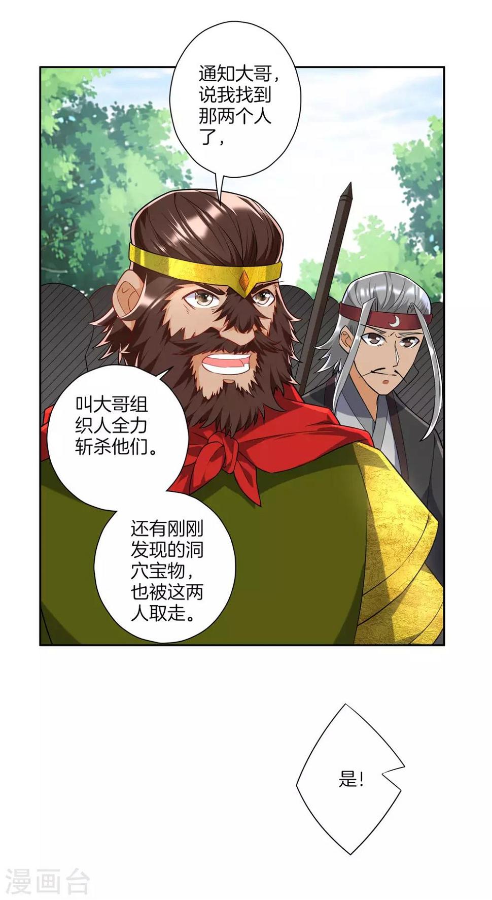 一等家丁韩漫全集-第140话 追兵无删减无遮挡章节图片 