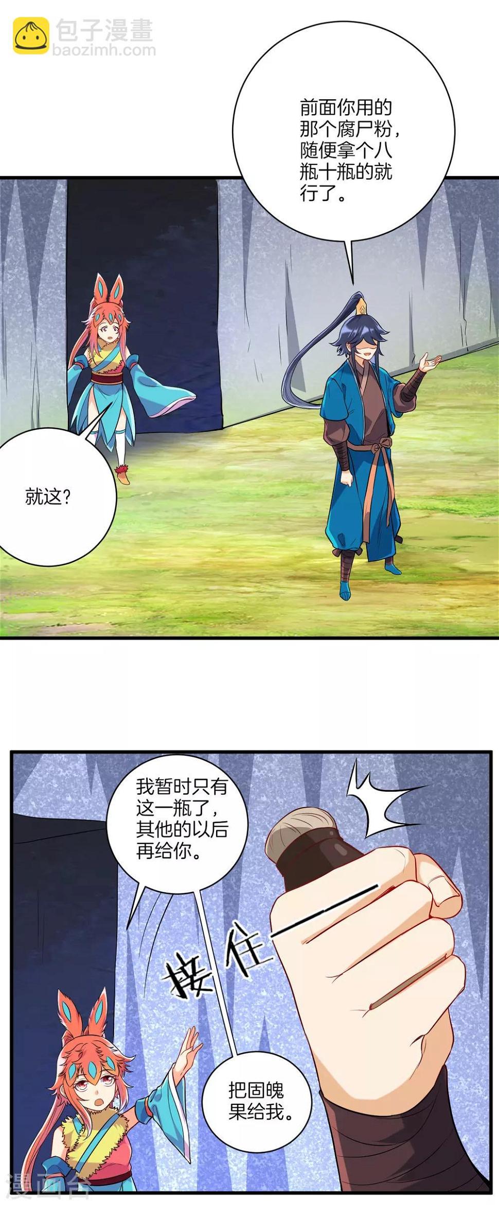 一等家丁韩漫全集-第140话 追兵无删减无遮挡章节图片 