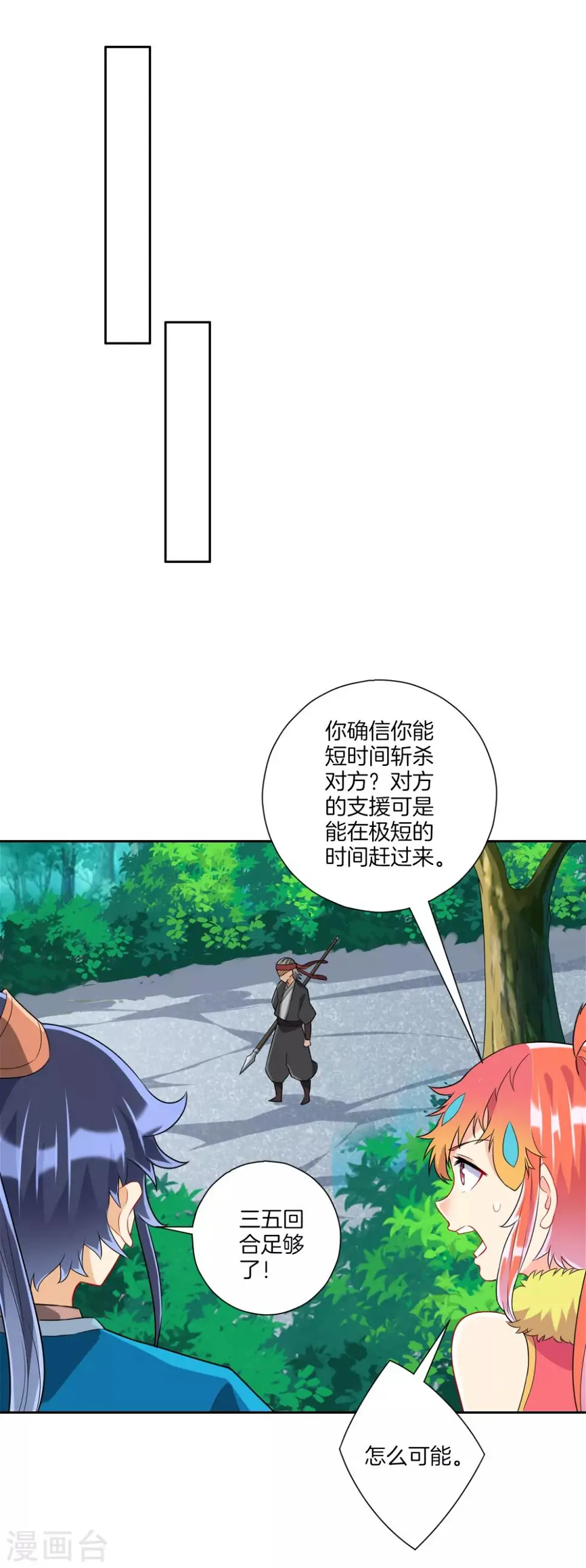 一等家丁韩漫全集-第141话 猎人无删减无遮挡章节图片 