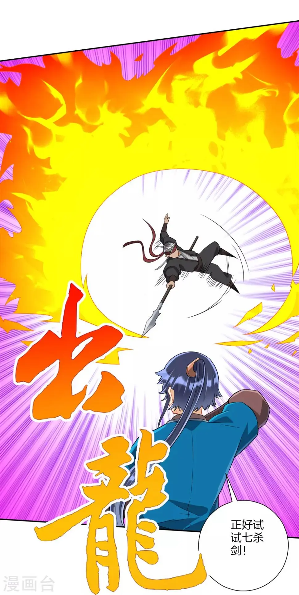 一等家丁韩漫全集-第141话 猎人无删减无遮挡章节图片 