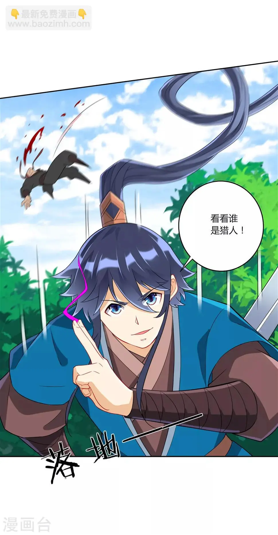 一等家丁韩漫全集-第141话 猎人无删减无遮挡章节图片 