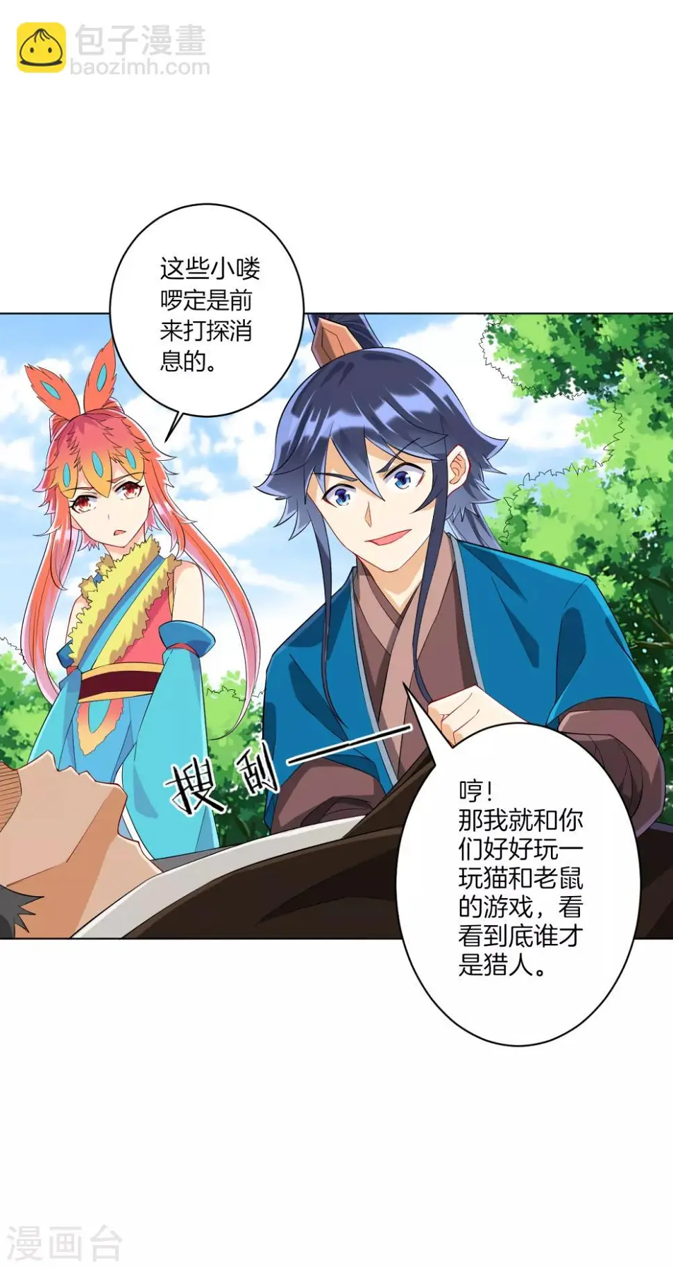 一等家丁韩漫全集-第141话 猎人无删减无遮挡章节图片 