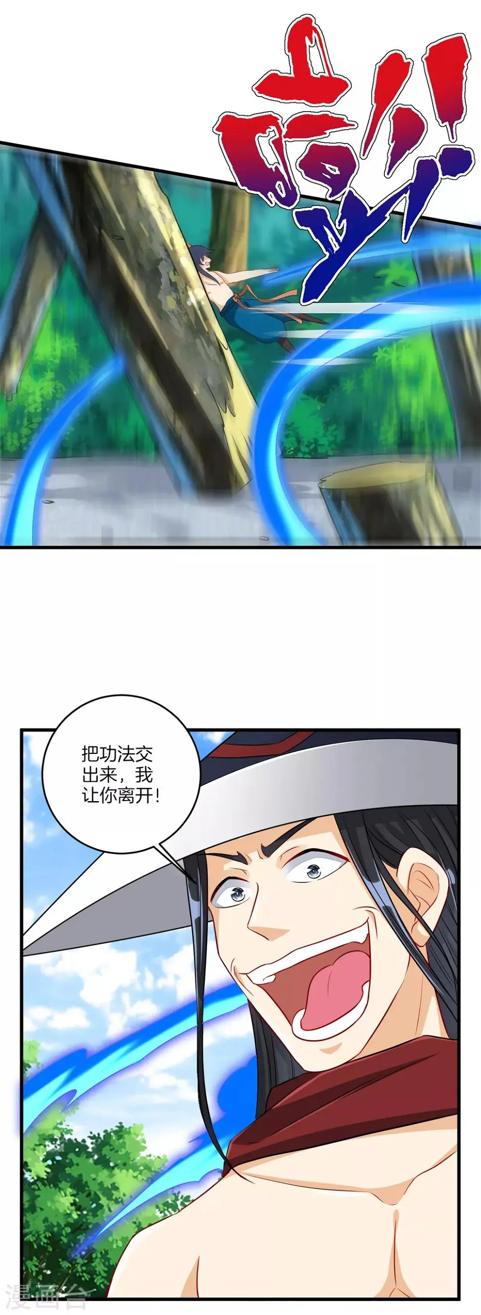 一等家丁韩漫全集-第143话 上古功法无删减无遮挡章节图片 