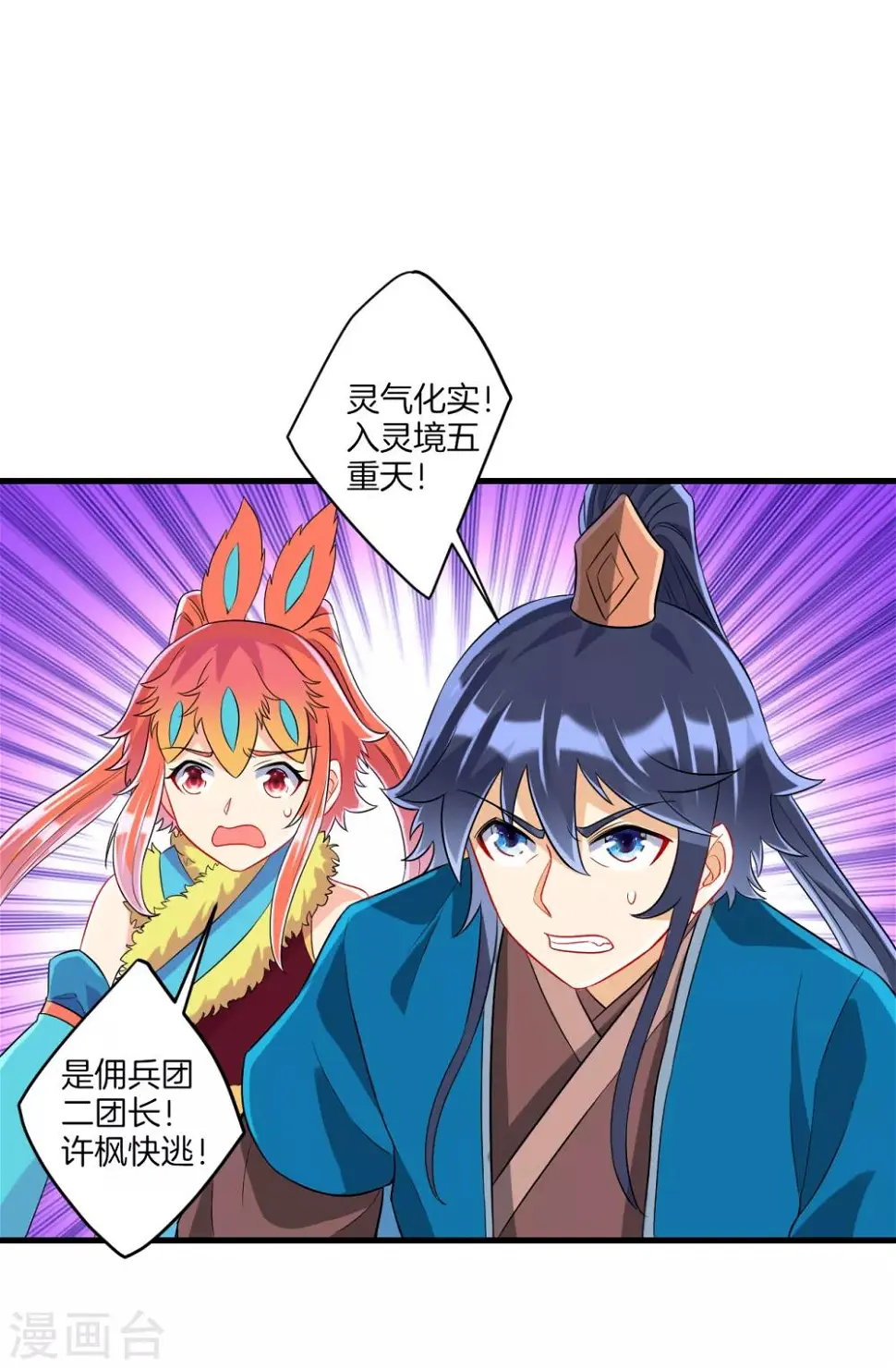 一等家丁韩漫全集-第143话 上古功法无删减无遮挡章节图片 